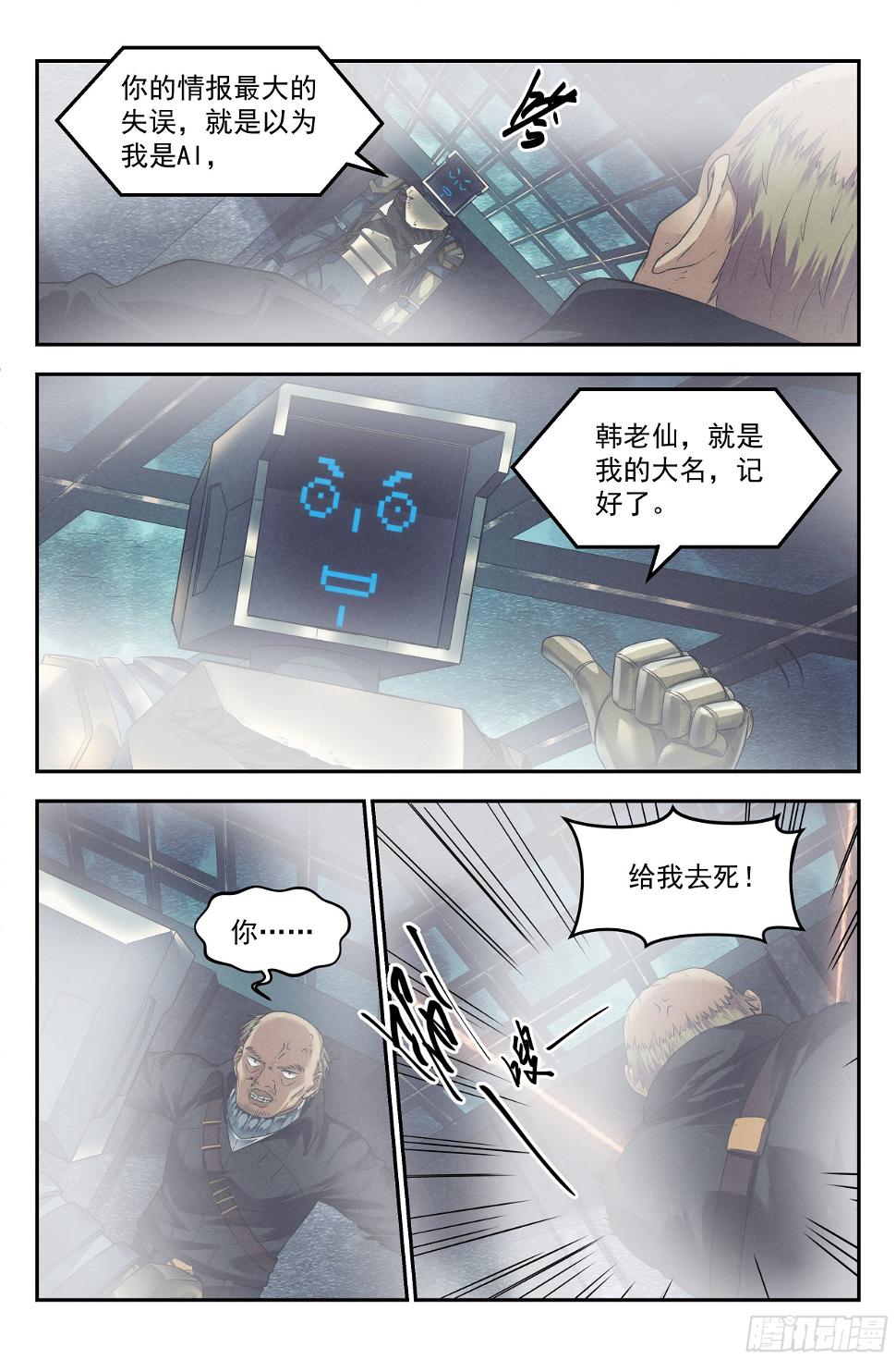 57.衣锦还乡之章 · 骗局4