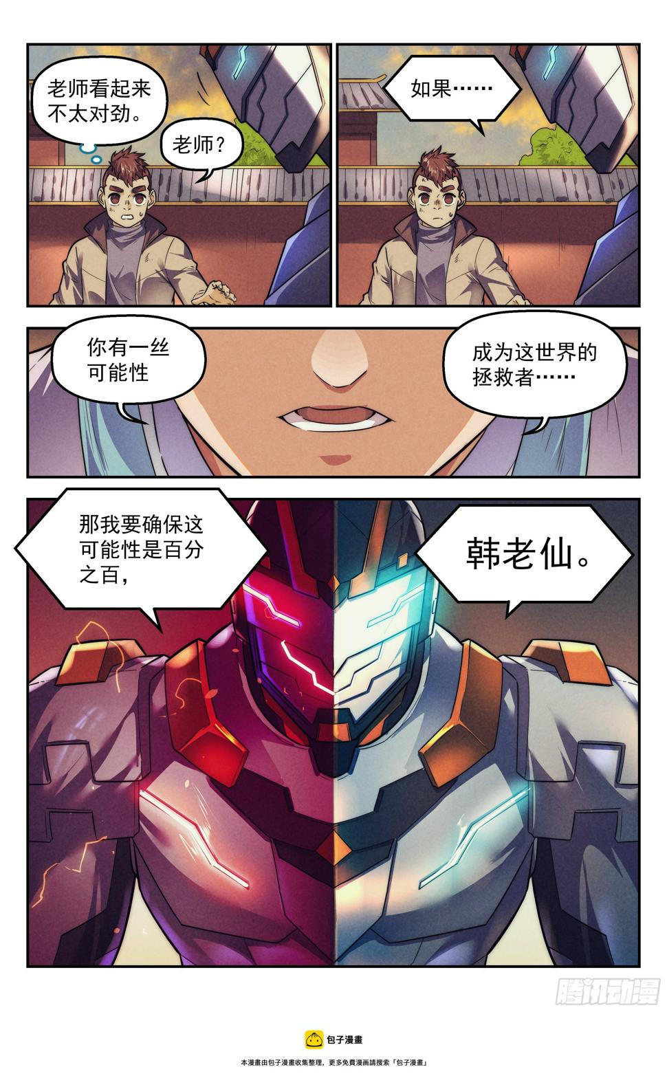 115.仙人盟篇 其1419