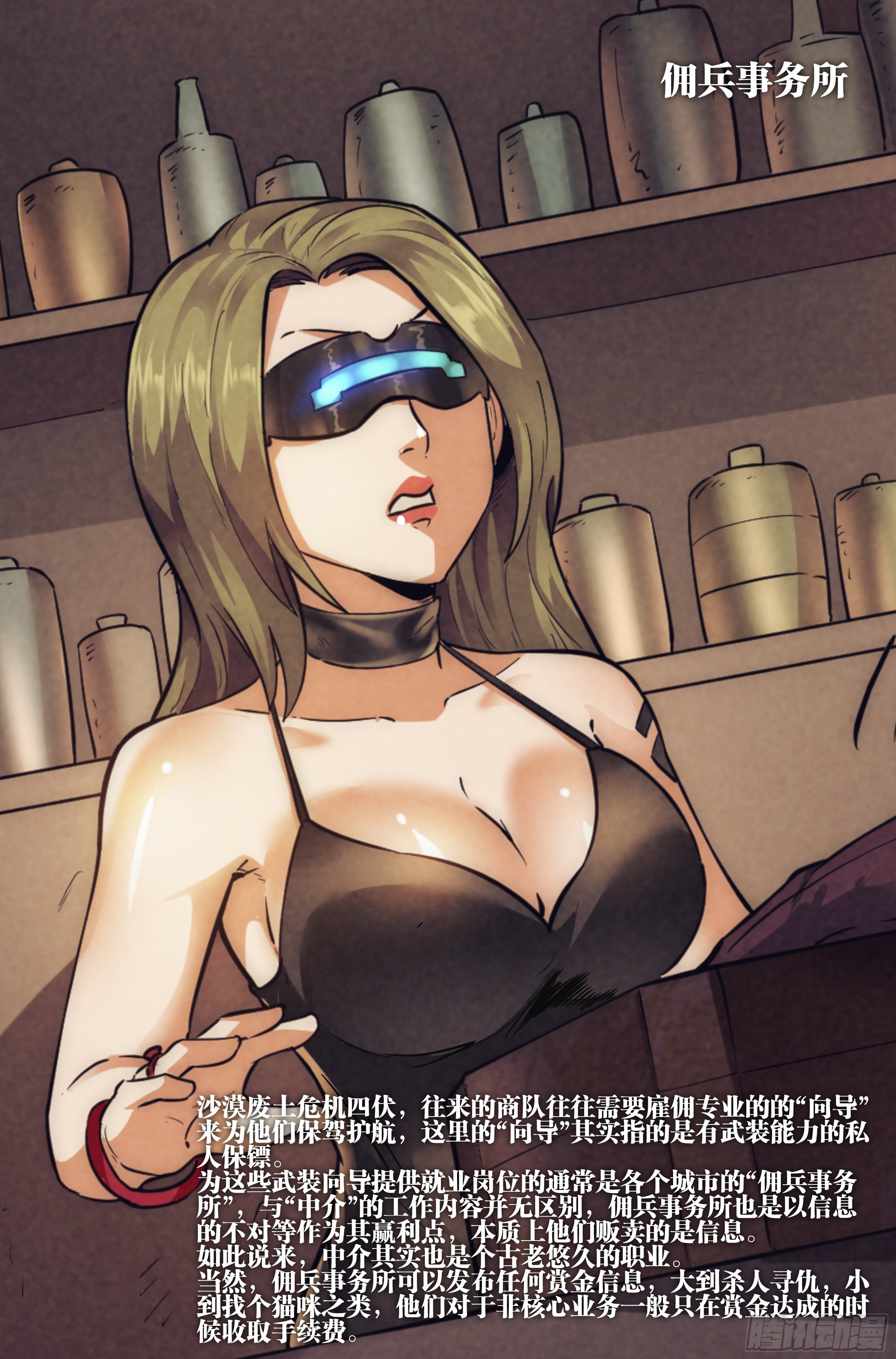 21.沙城贼影之章·少女向导19