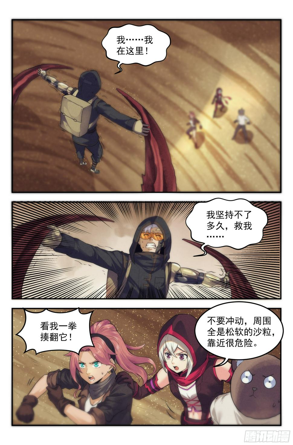 23.沙城贼影之章·蚁狮陷阱Ⅱ9