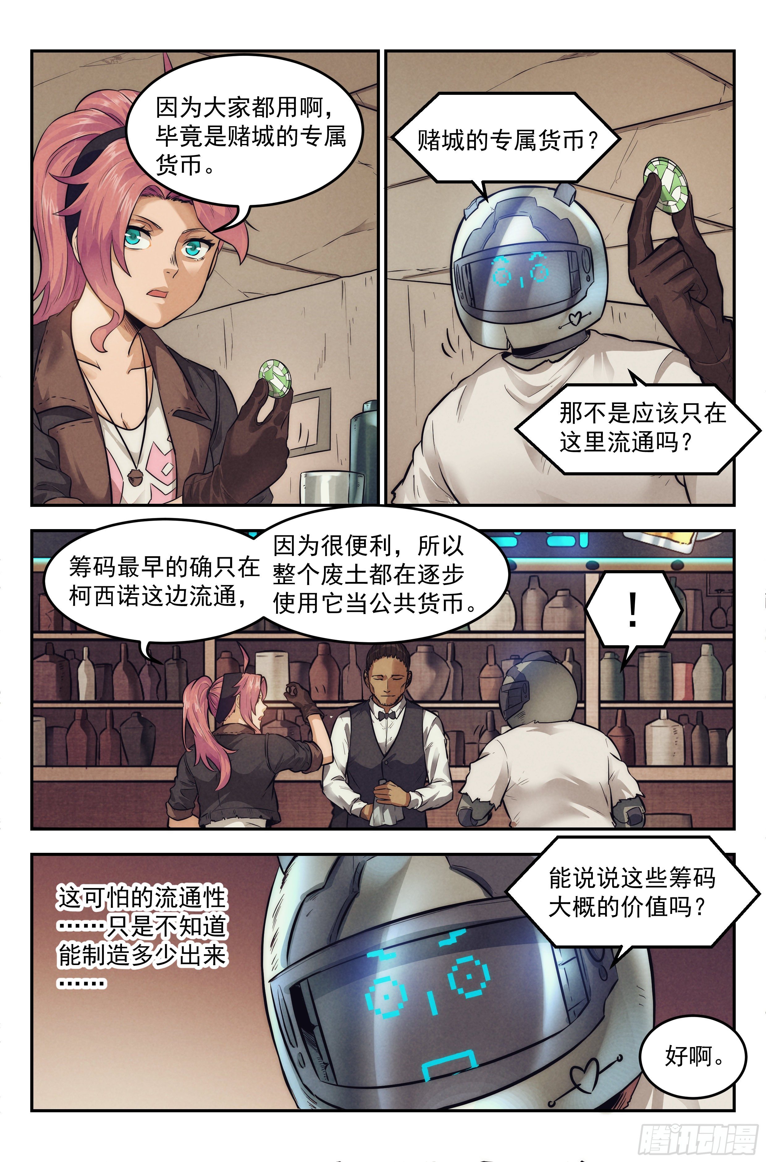 9.柯西诺之章·沉船酒吧5