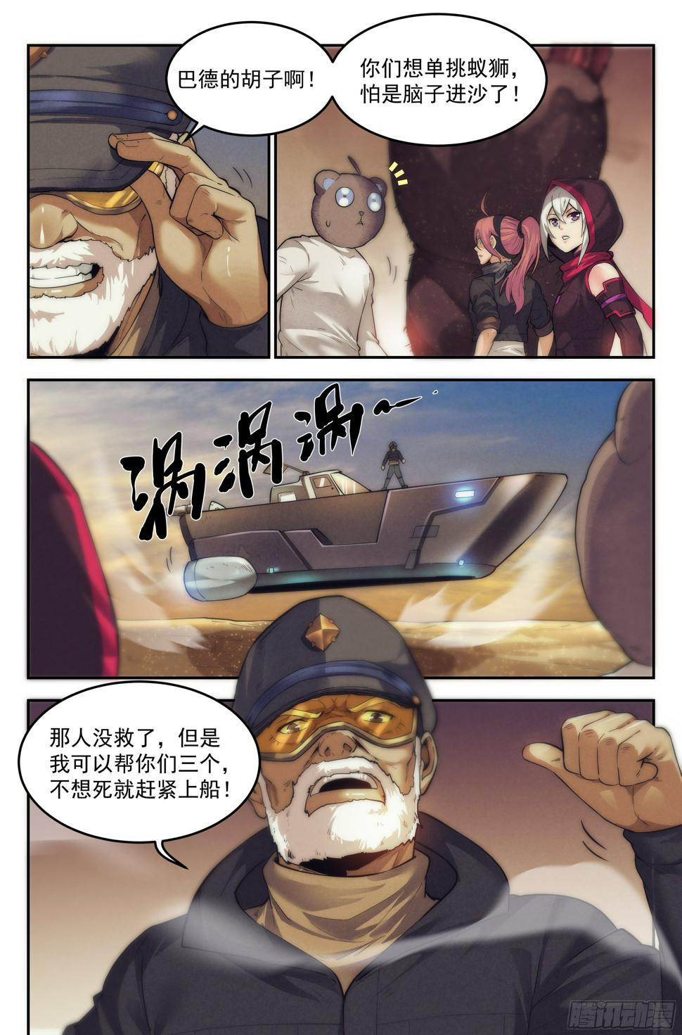 23.沙城贼影之章·蚁狮陷阱Ⅱ10