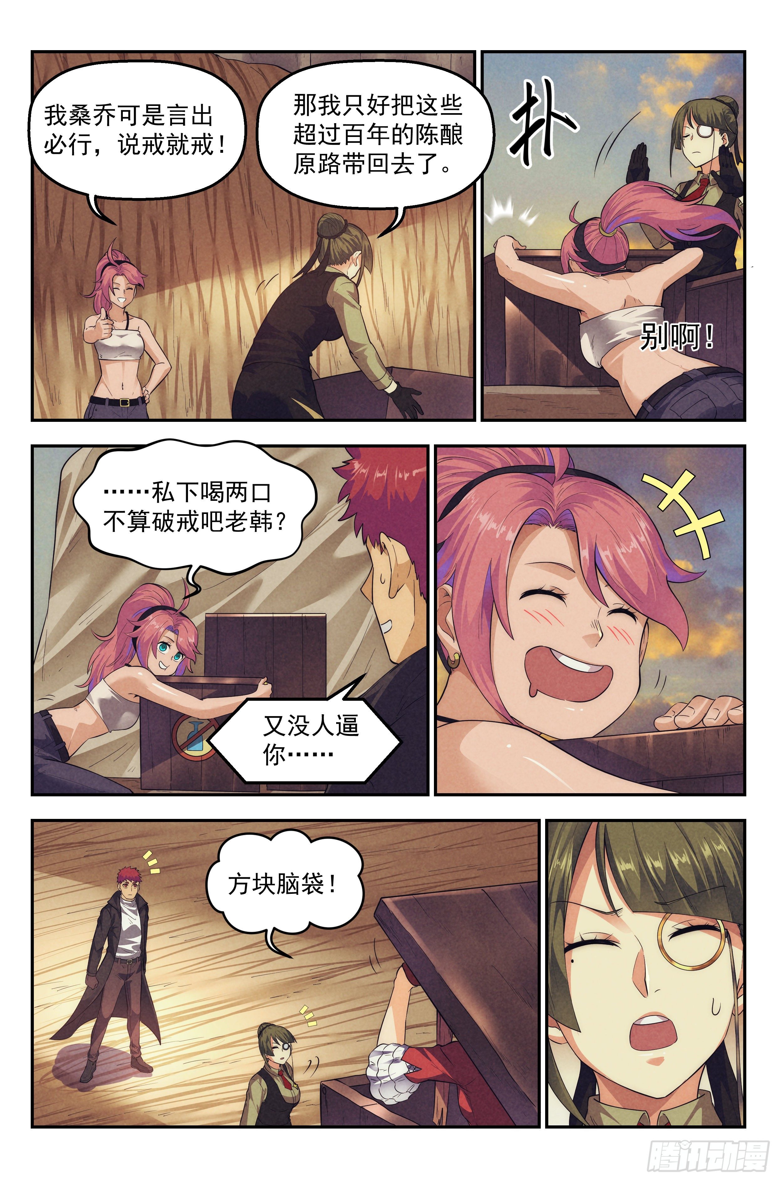 76.生死游戏之章·崛起6