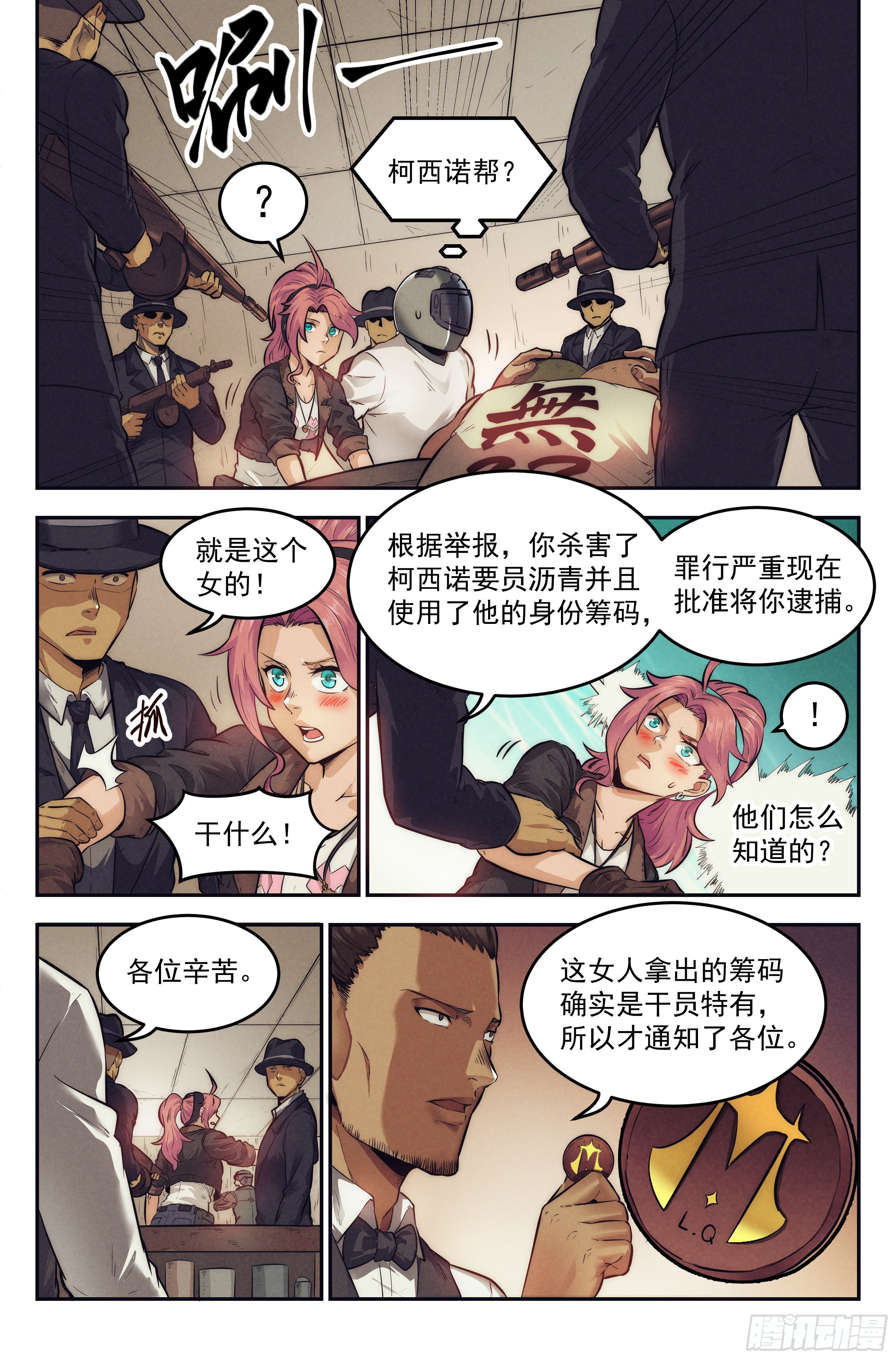 10.柯西诺之章·赌局开始15