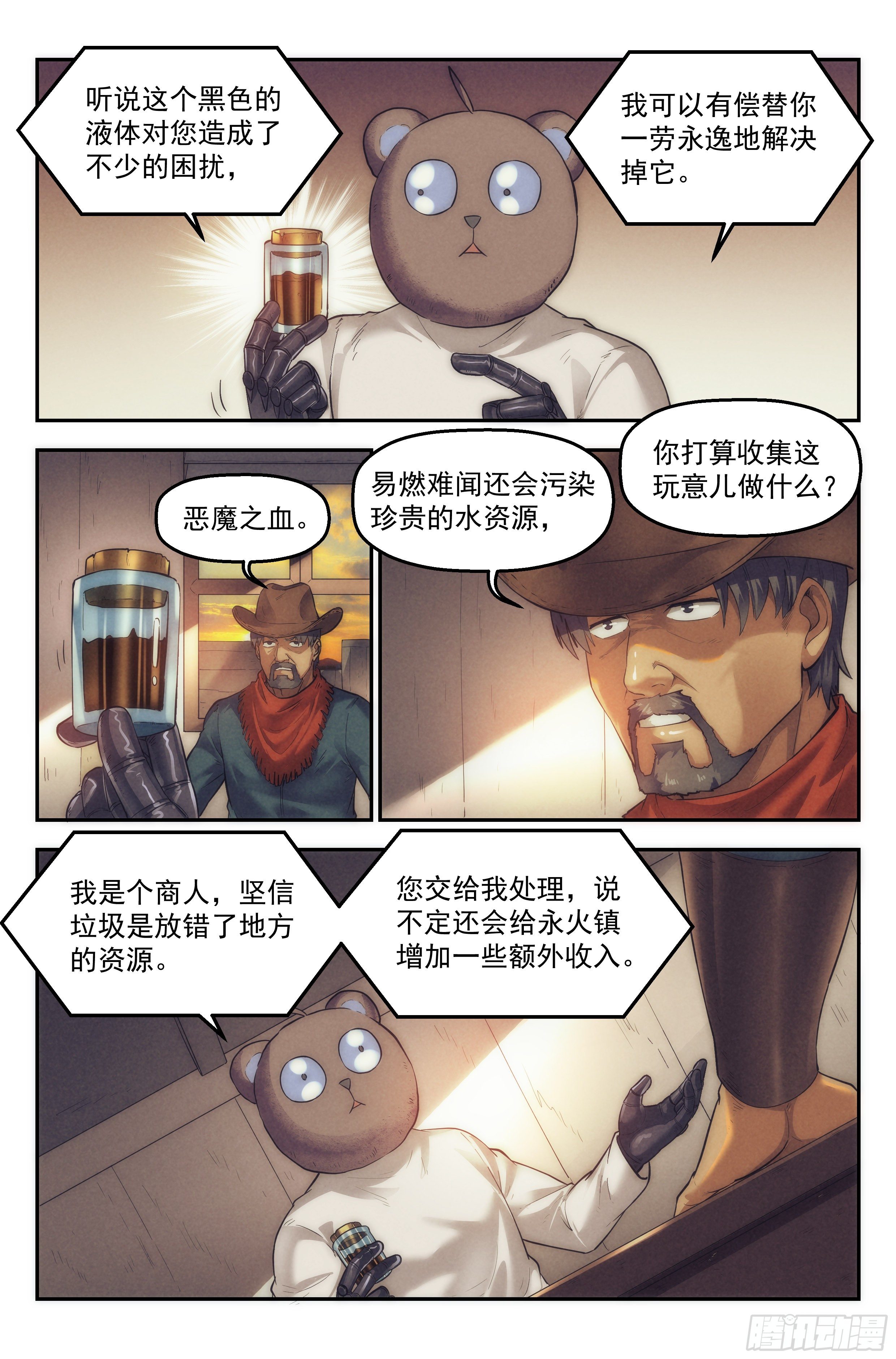 26.沙城贼影之章·废镇4