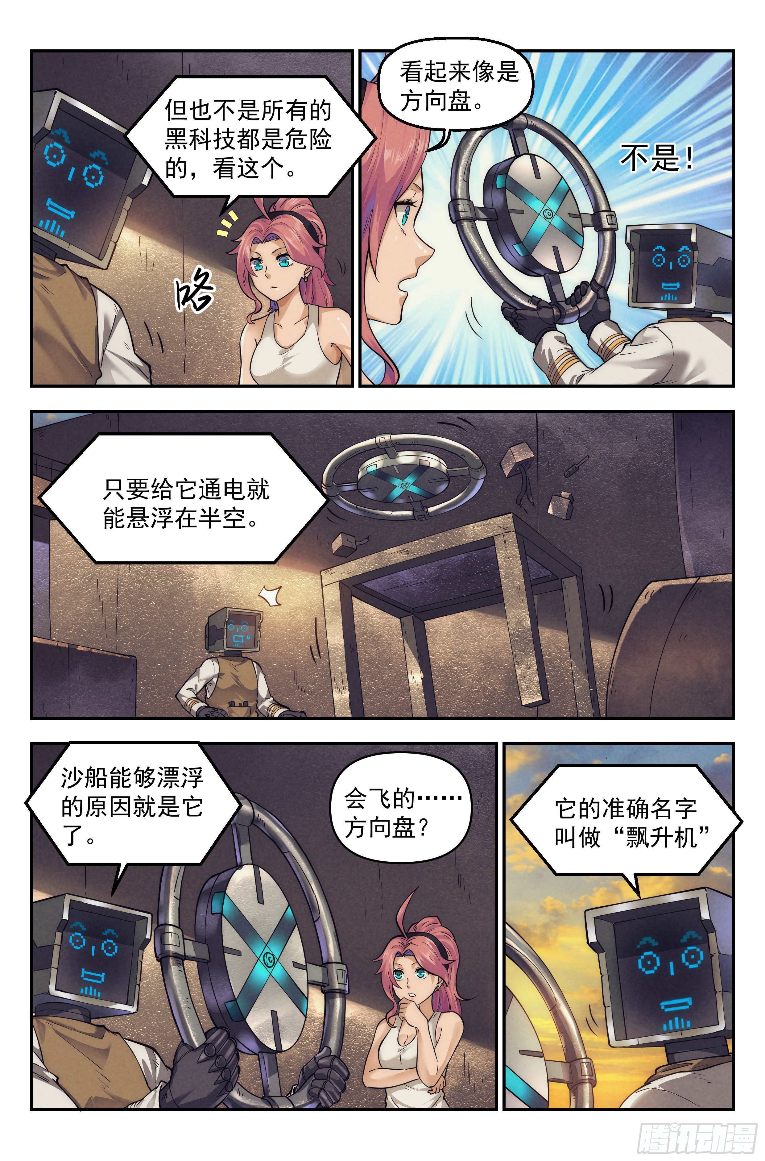 33.沙城贼影之章·备战4
