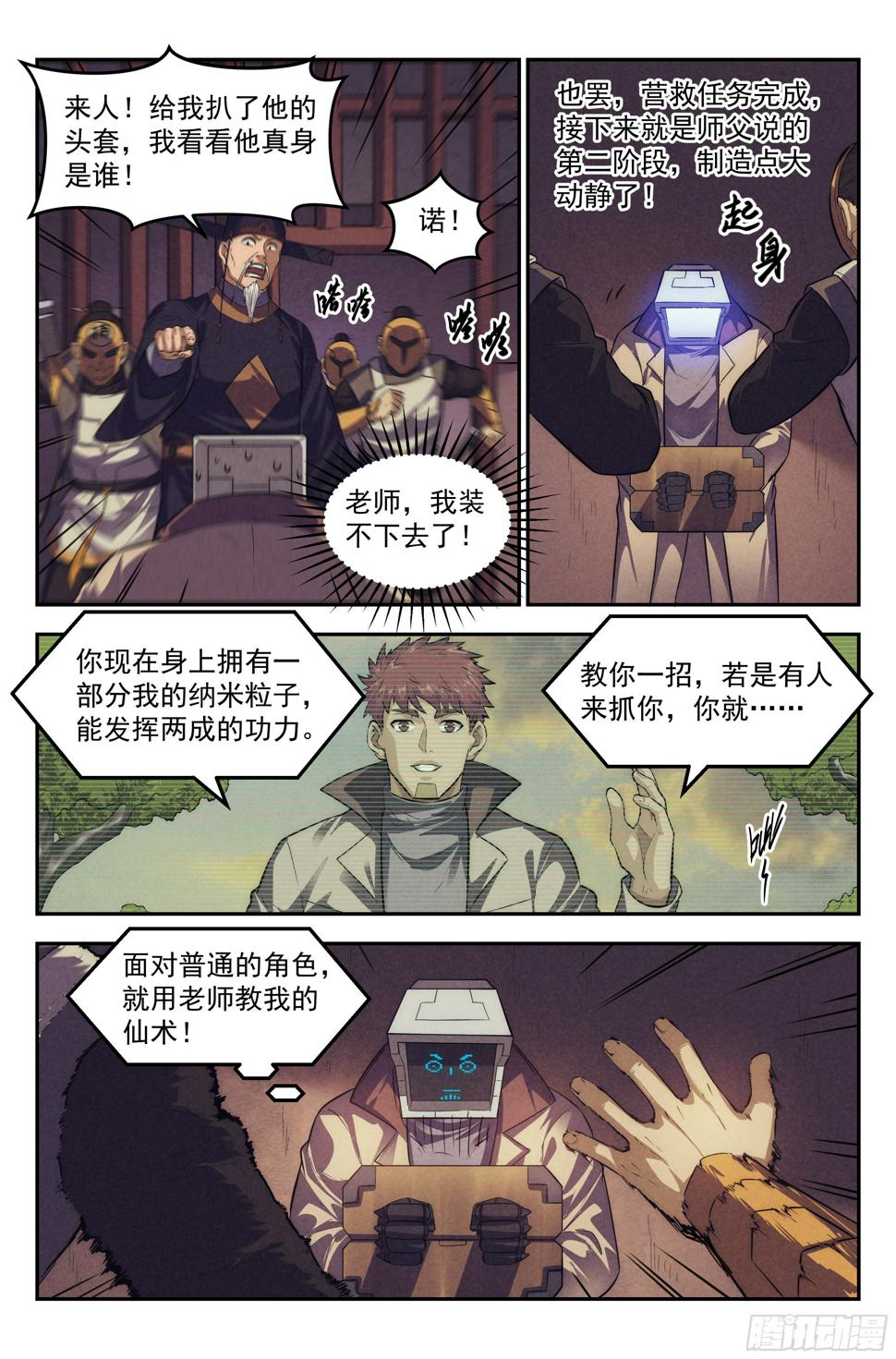 108.仙人盟篇 其七11