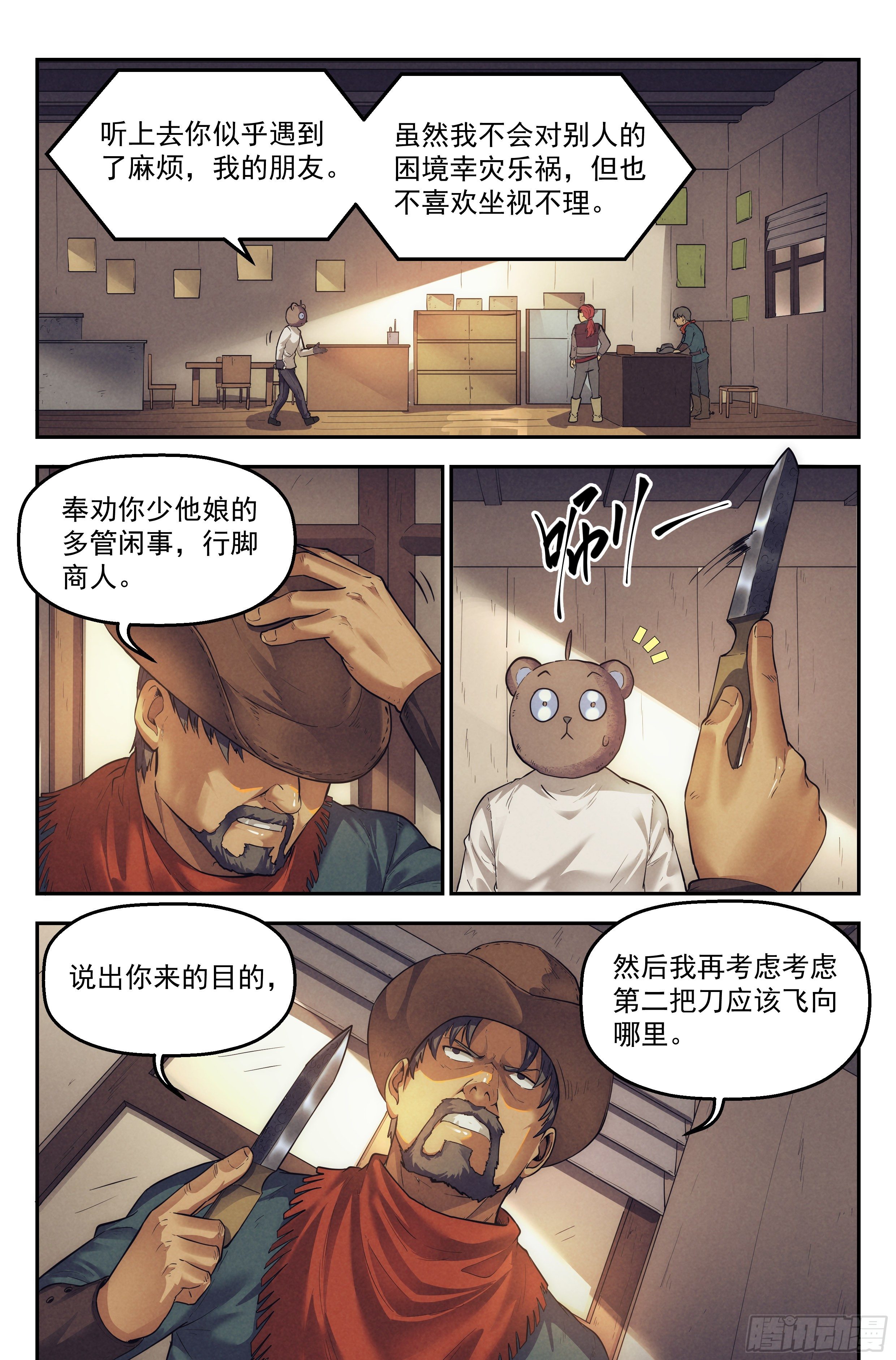 26.沙城贼影之章·废镇3
