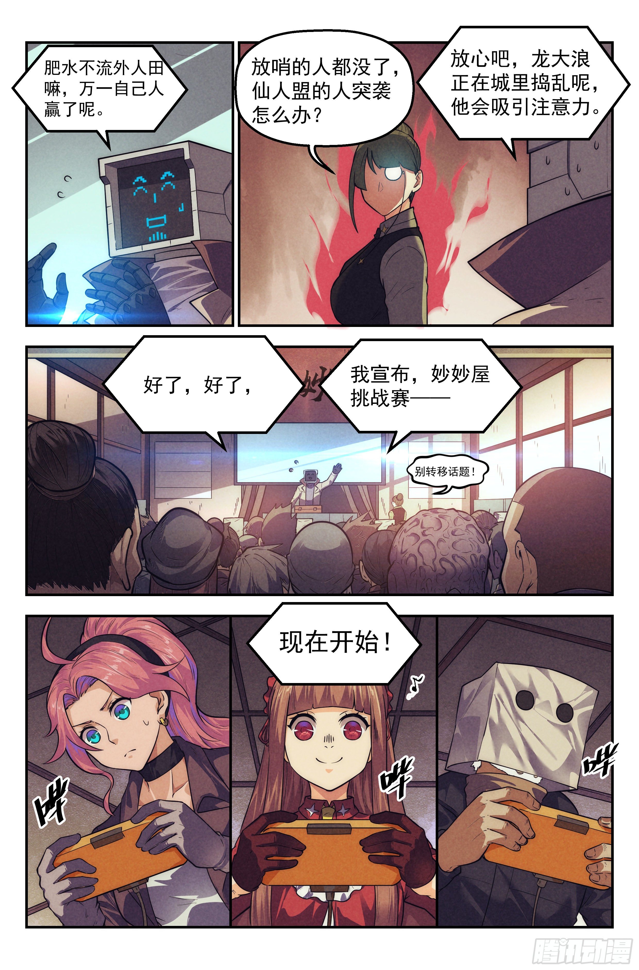 109.仙人盟篇 其八6