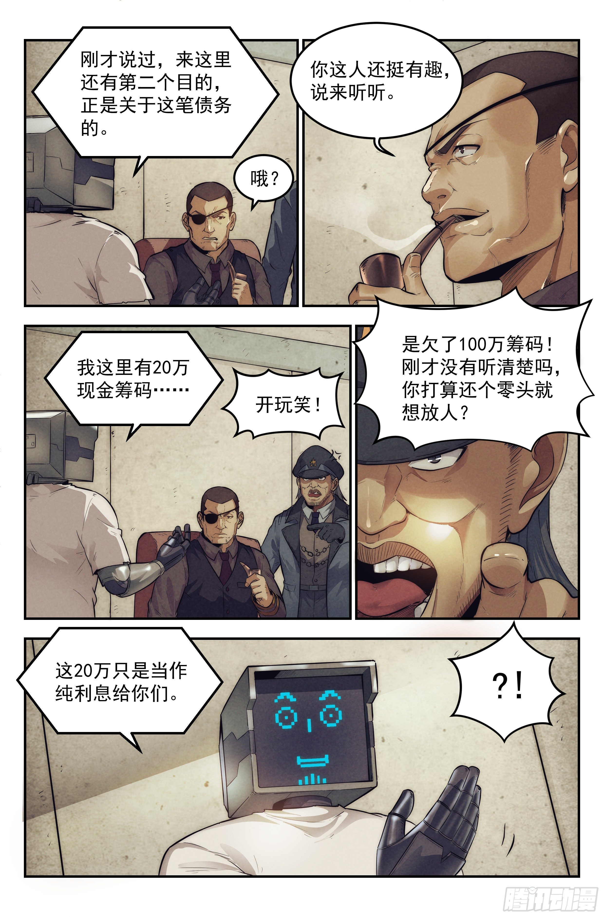 14.柯西诺之章·沟通失败6