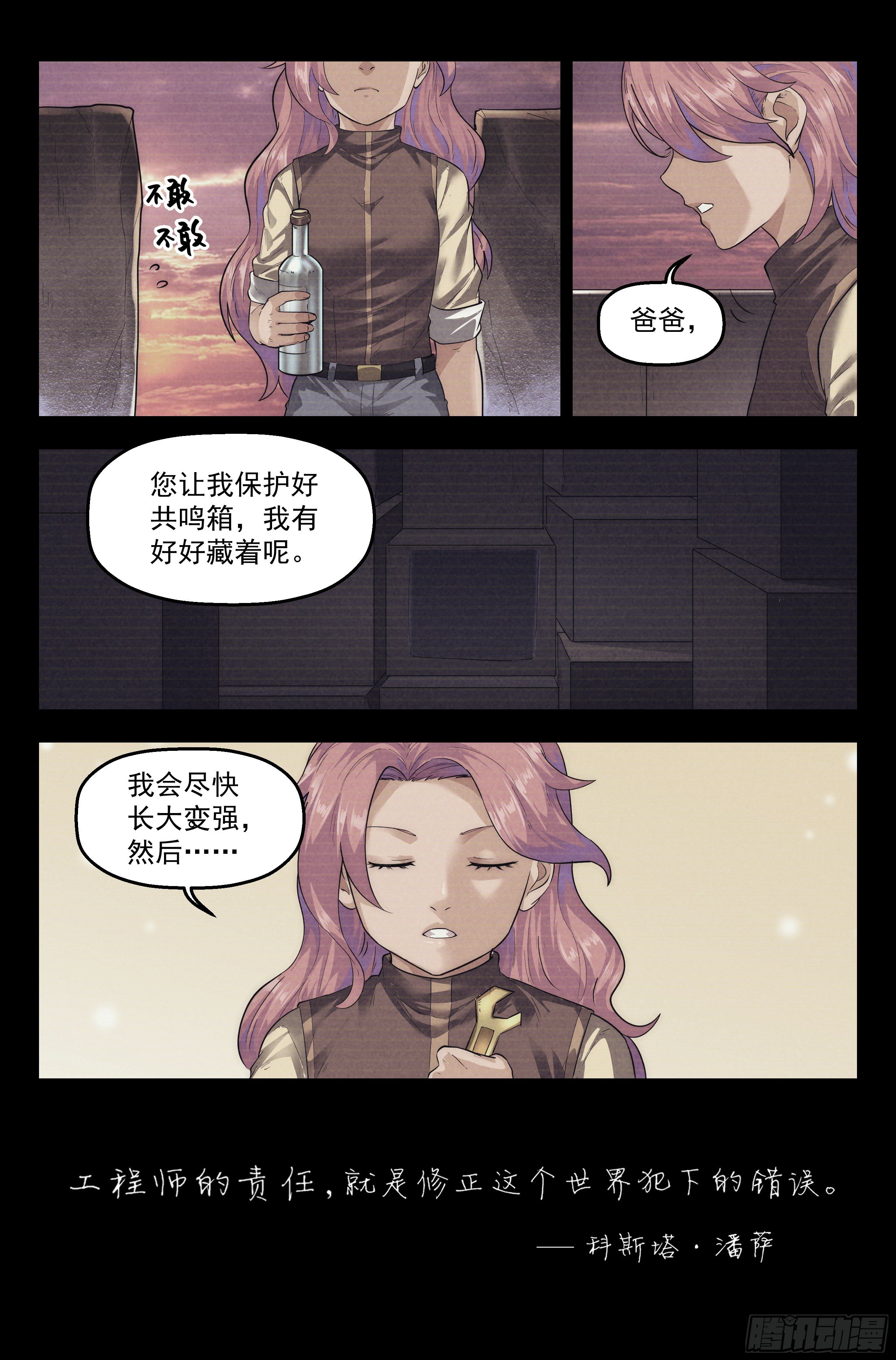 60.衣锦还乡之章 · 往事14