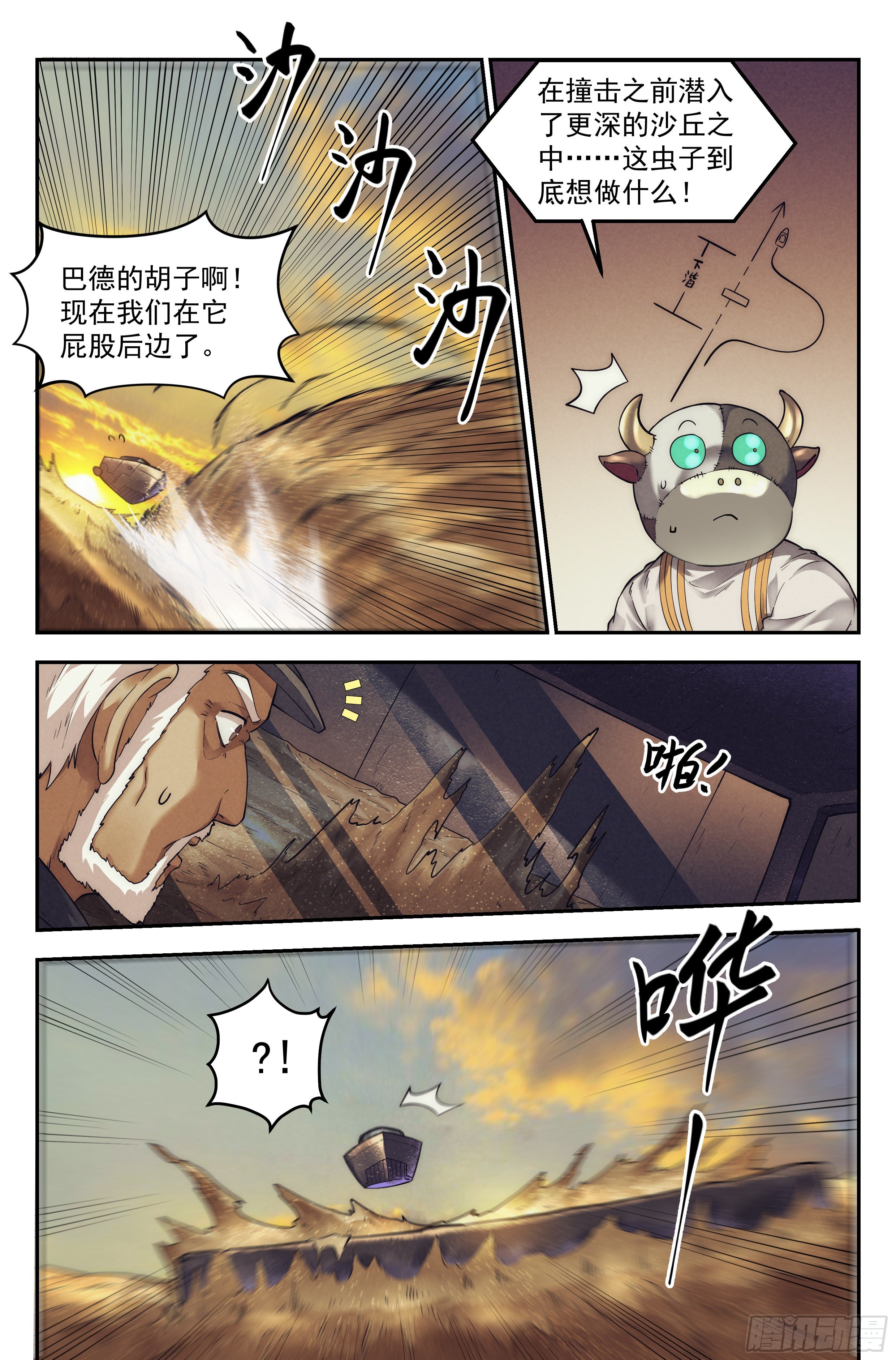 36.沙城贼影之章·决战贰6