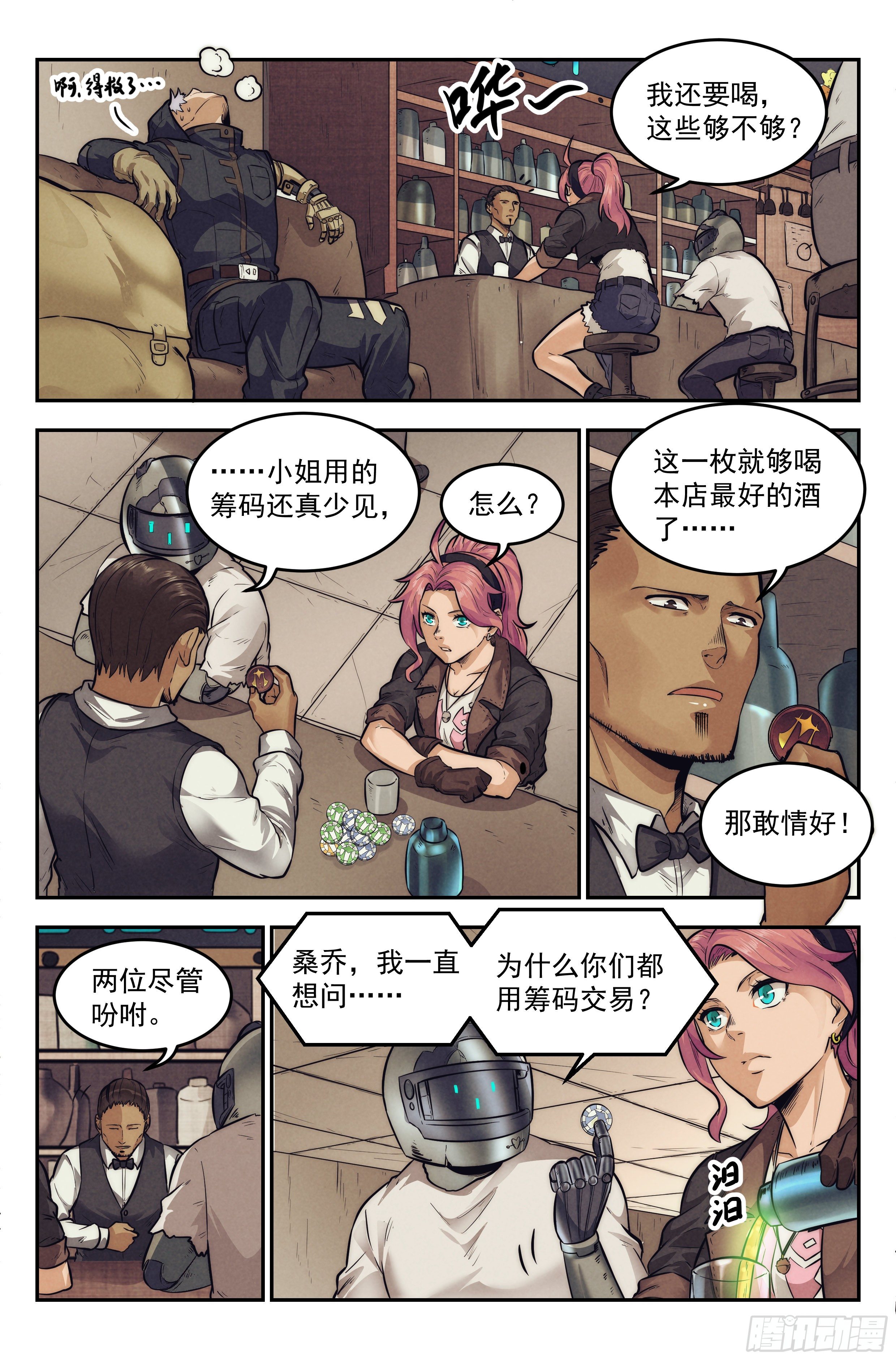 9.柯西诺之章·沉船酒吧4