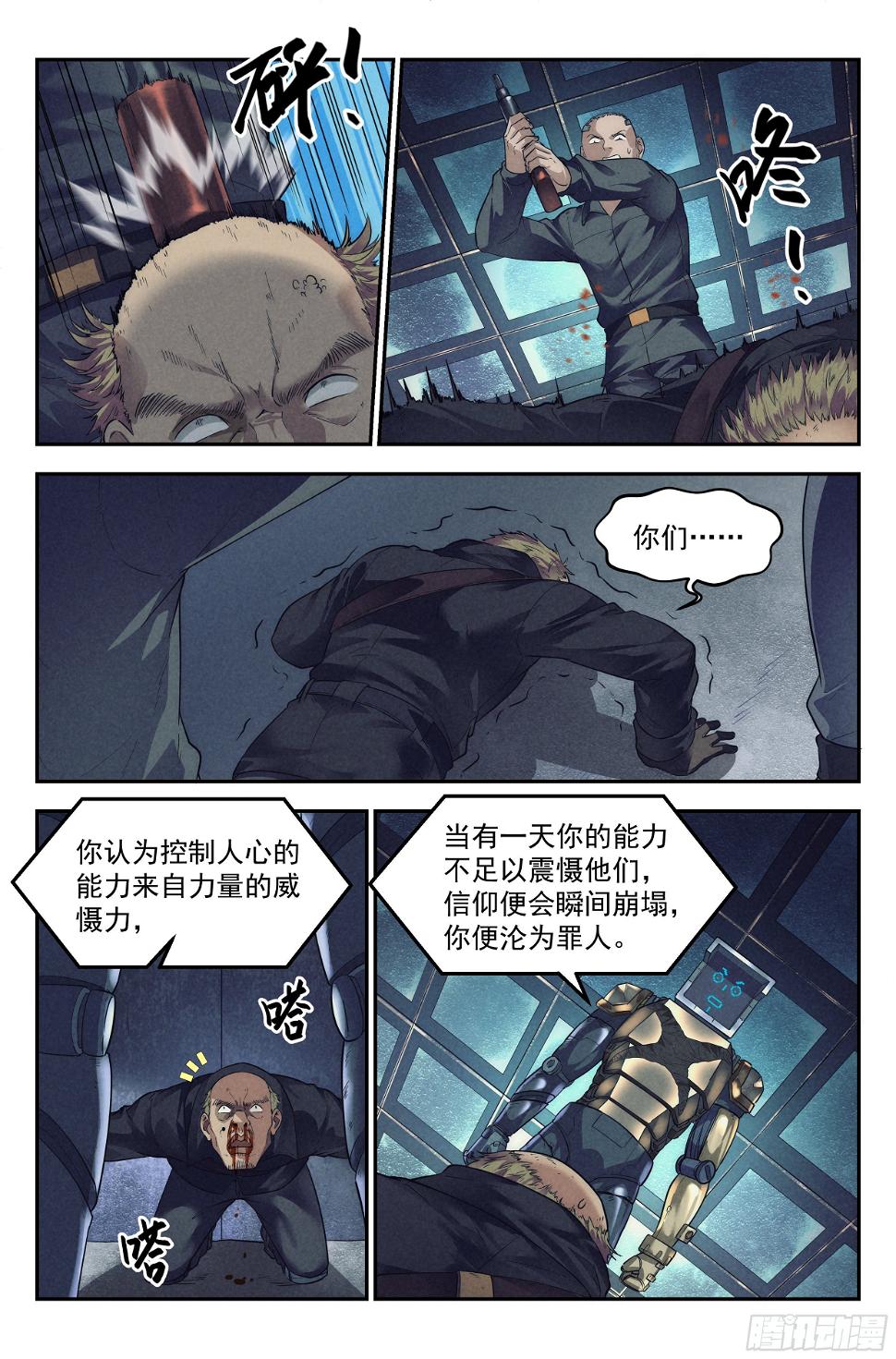 57.衣锦还乡之章 · 骗局9