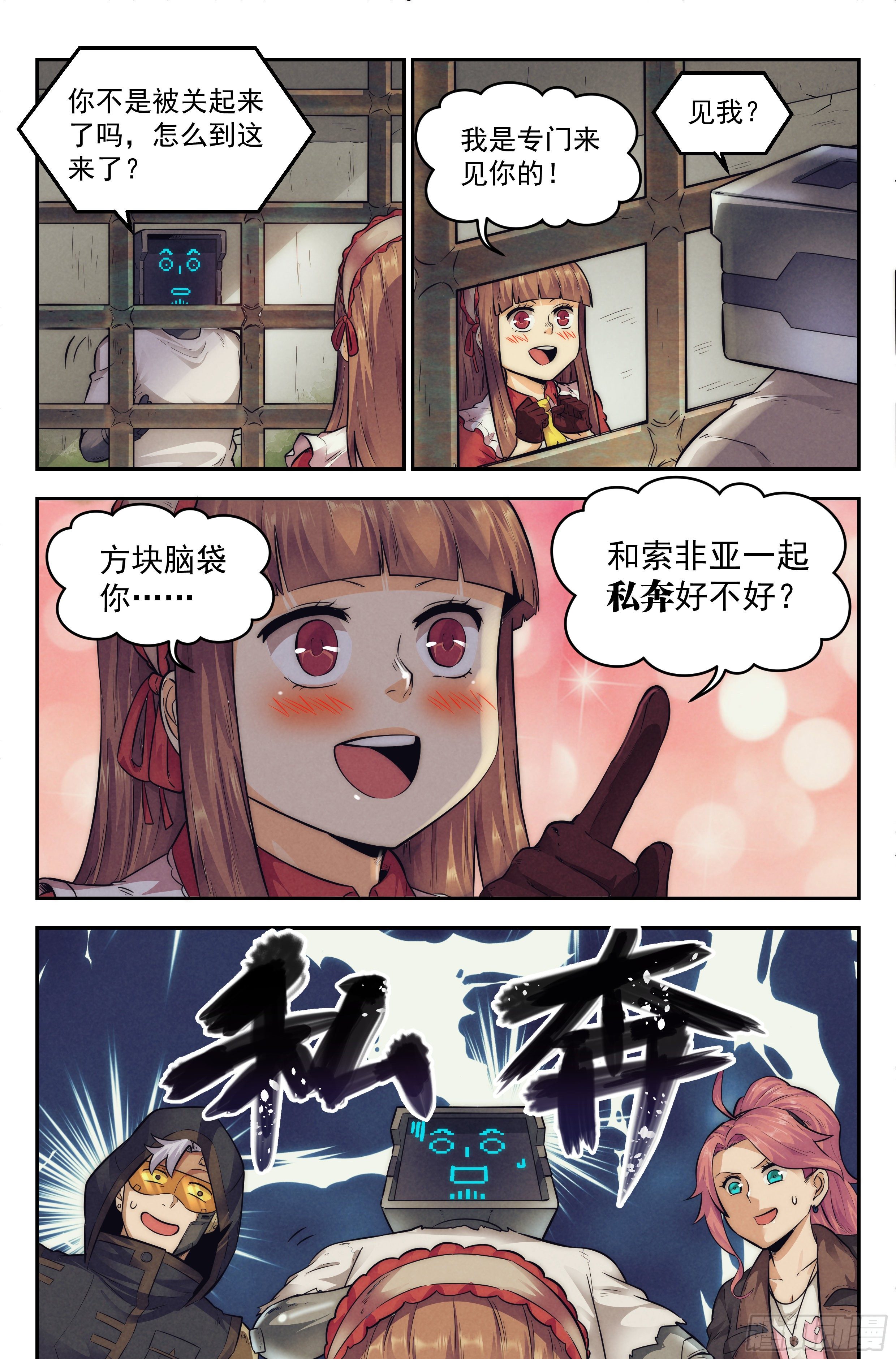 15.柯西诺之章·牢狱之灾10