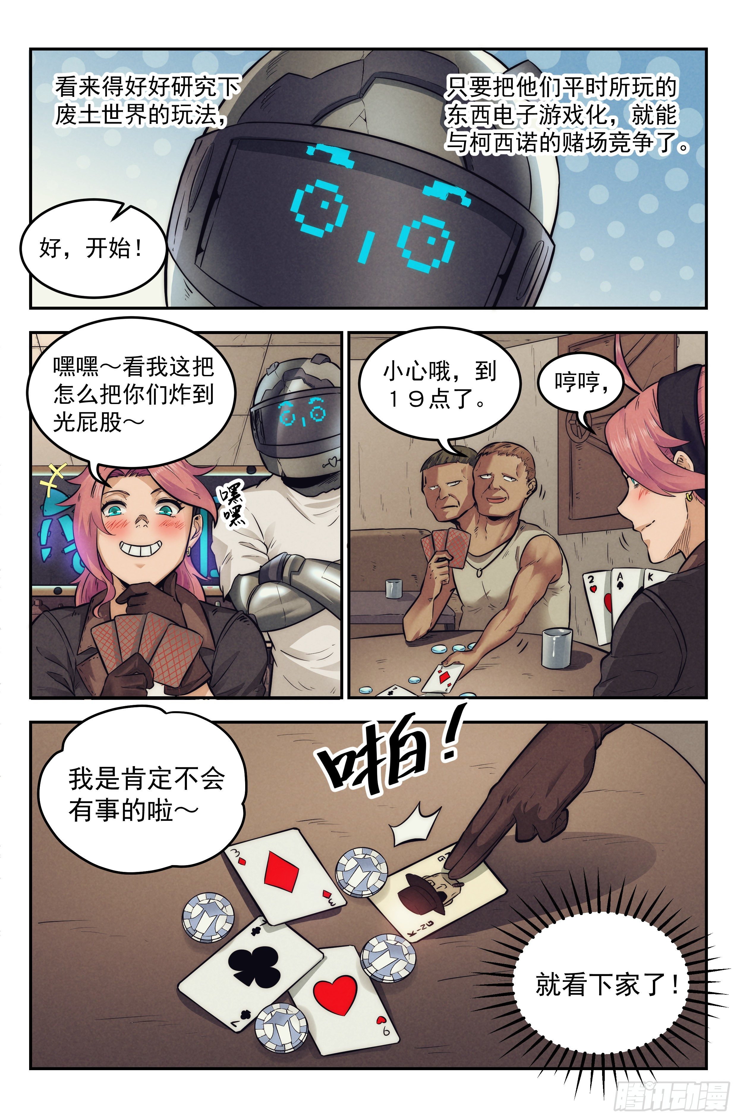 9.柯西诺之章·沉船酒吧13