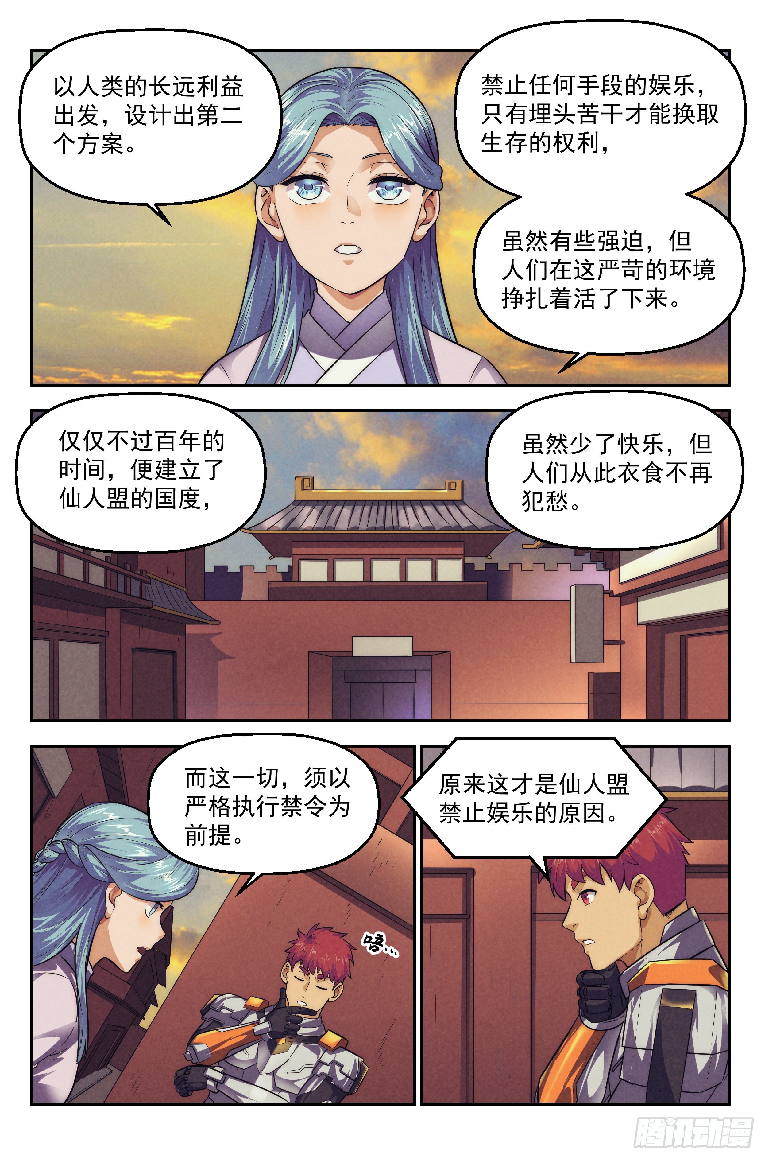 119.仙人盟篇其182
