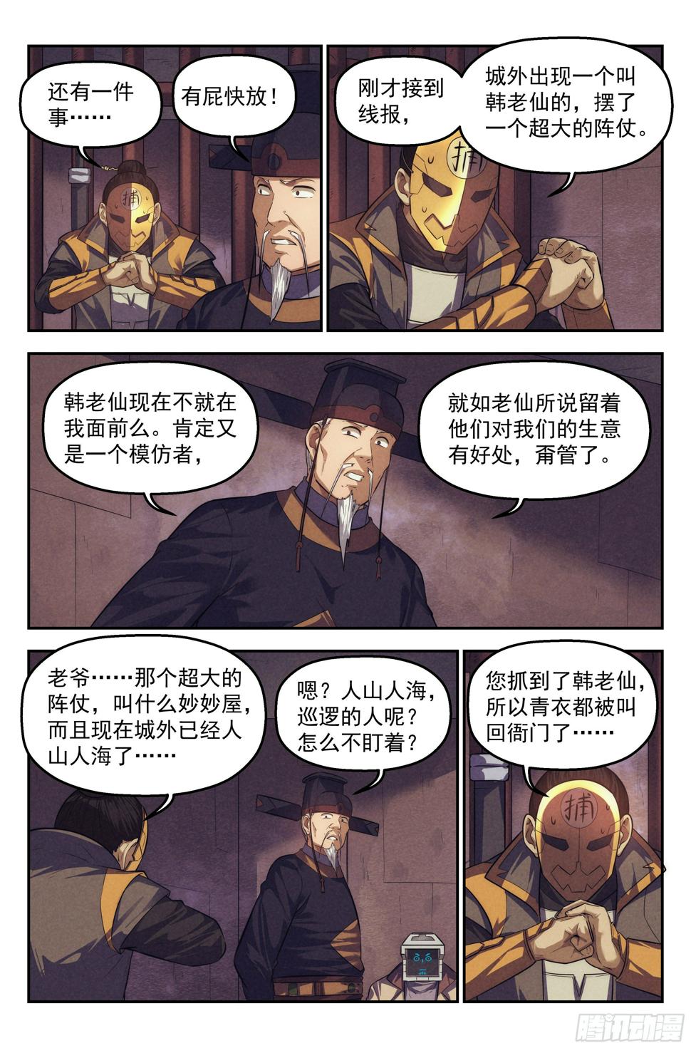 108.仙人盟篇 其七9