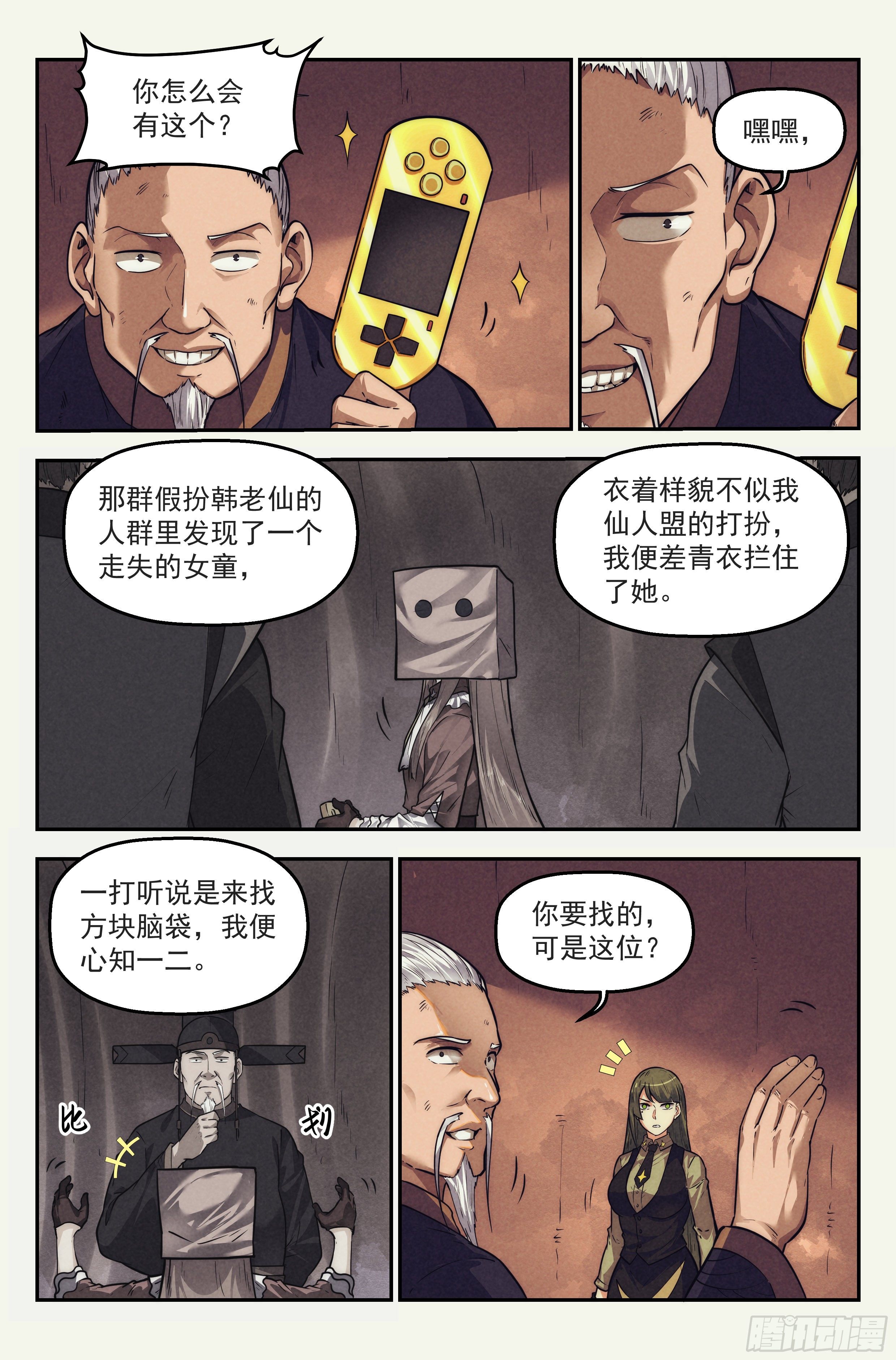 116.仙人盟篇 其157
