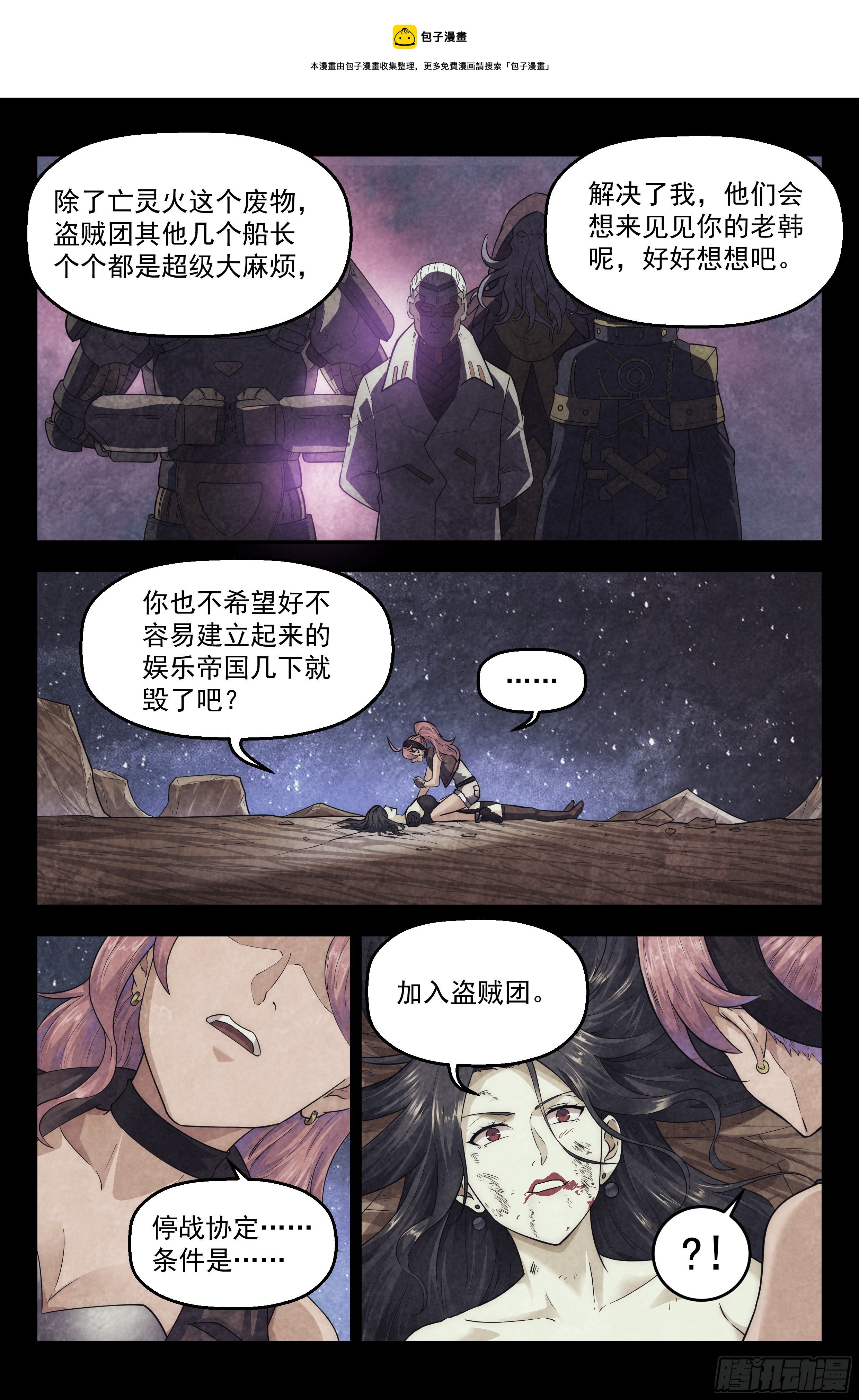 100.生死游戏篇 尾声13