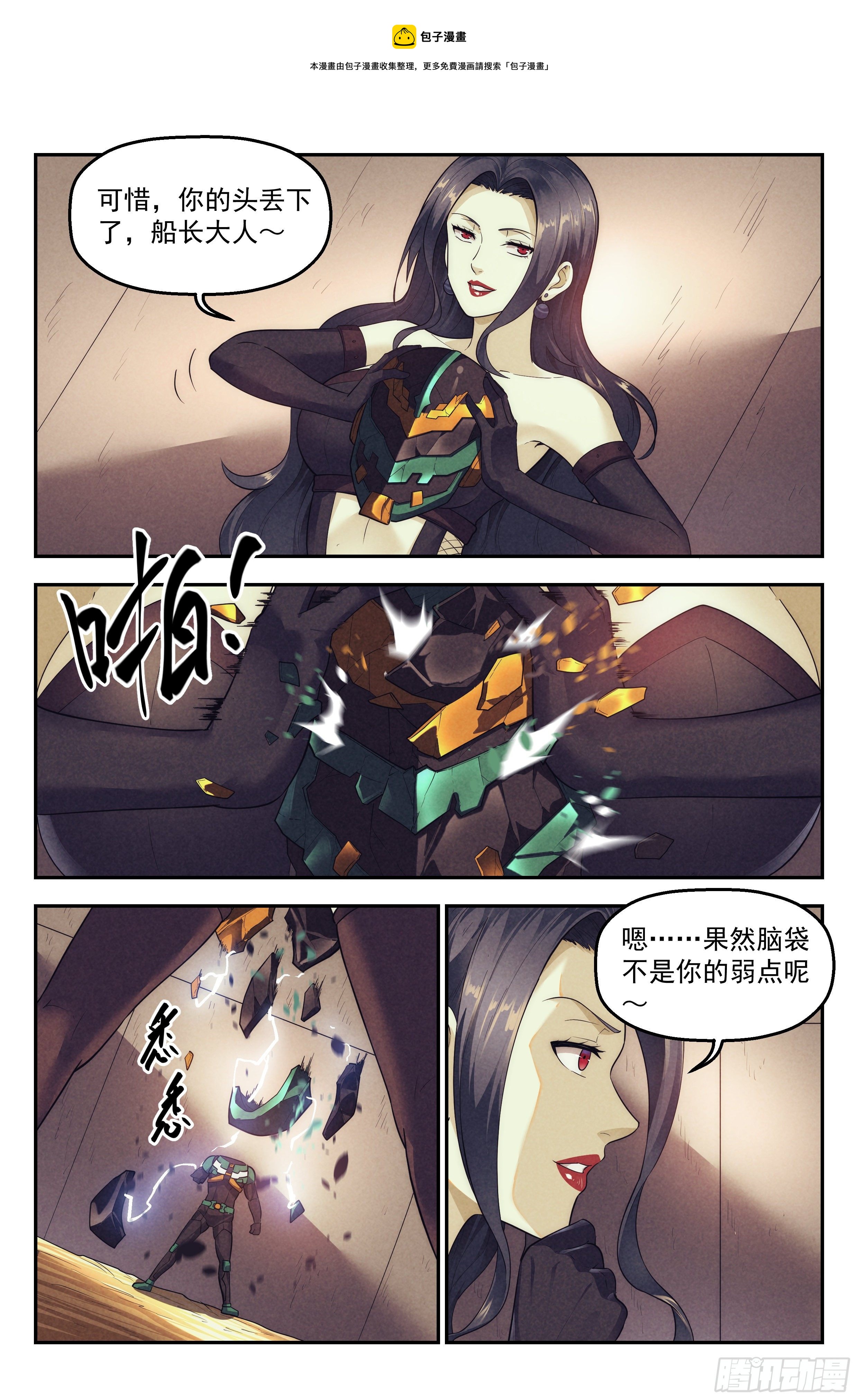 85.生死游戏之章·反制9