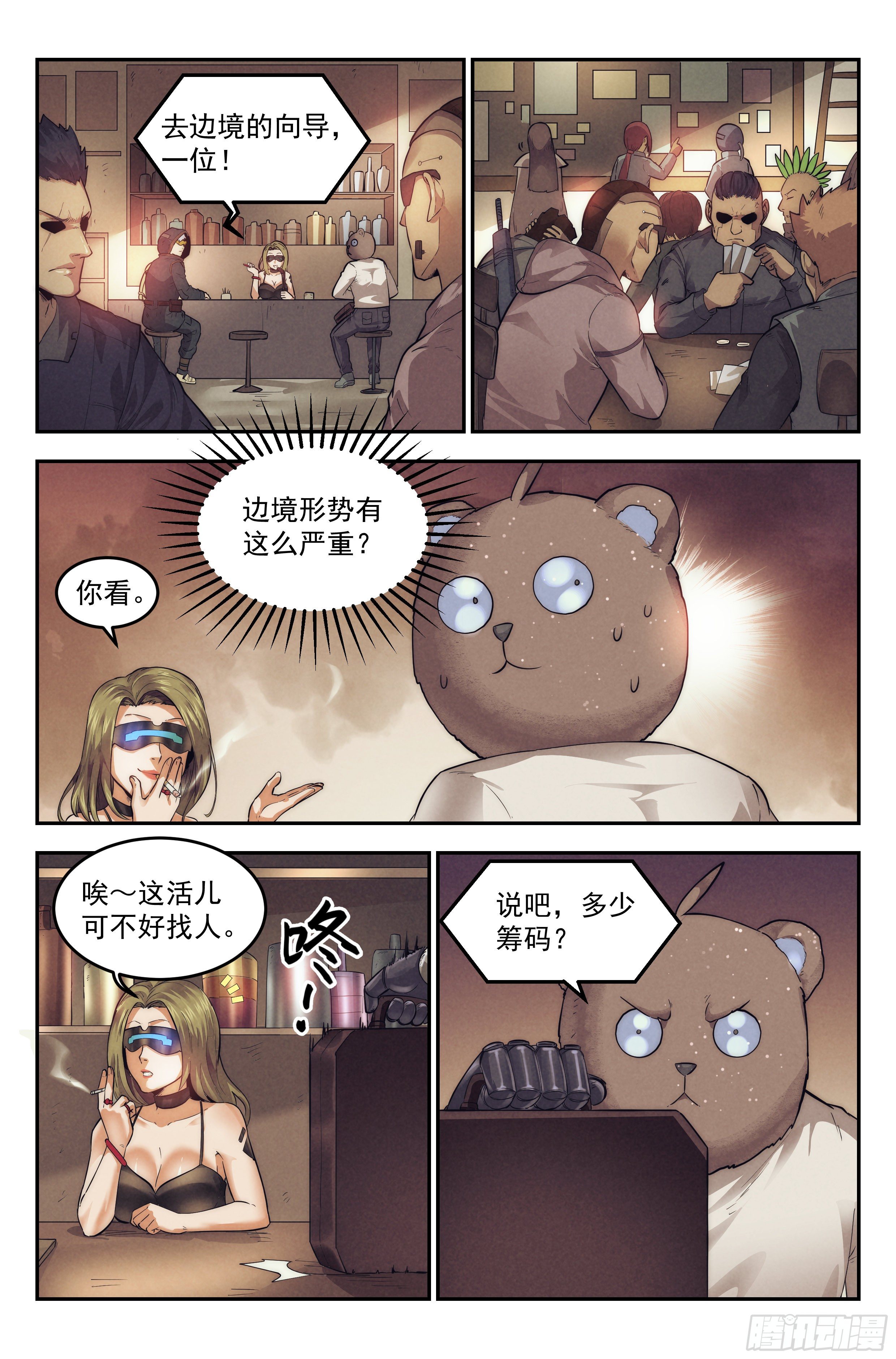 21.沙城贼影之章·少女向导4