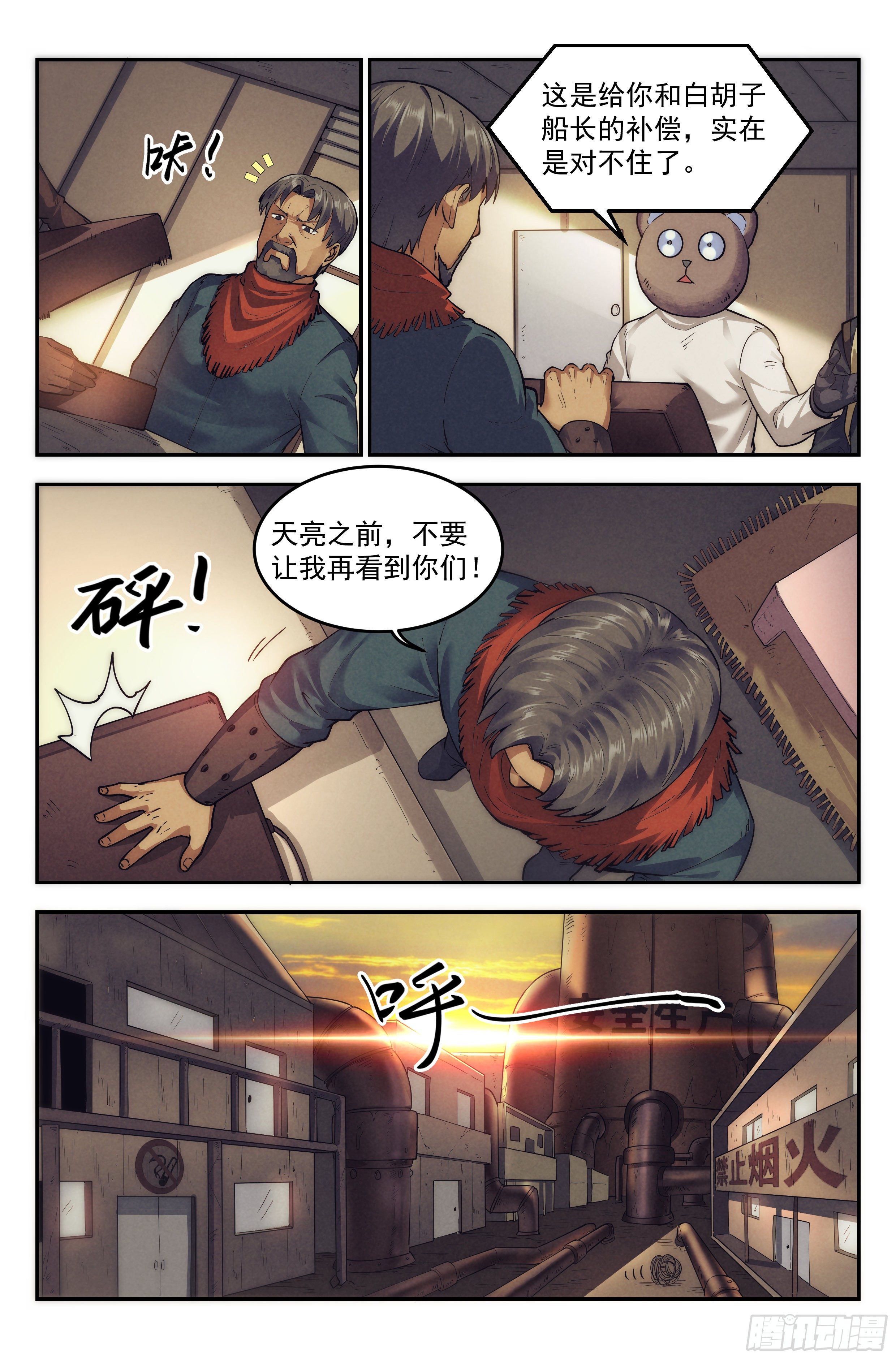 24.沙城贼影之章·永火之镇11