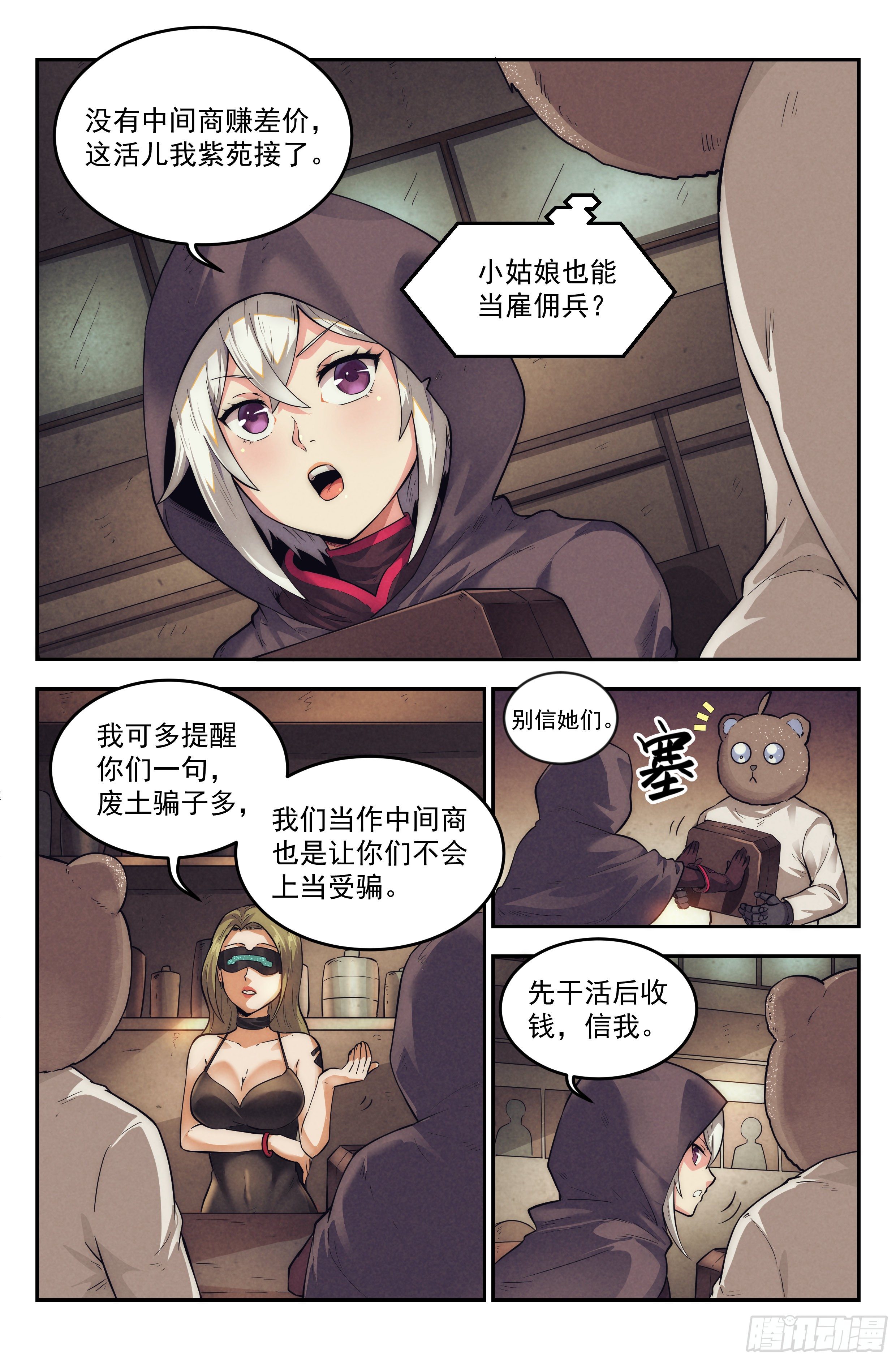 21.沙城贼影之章·少女向导8