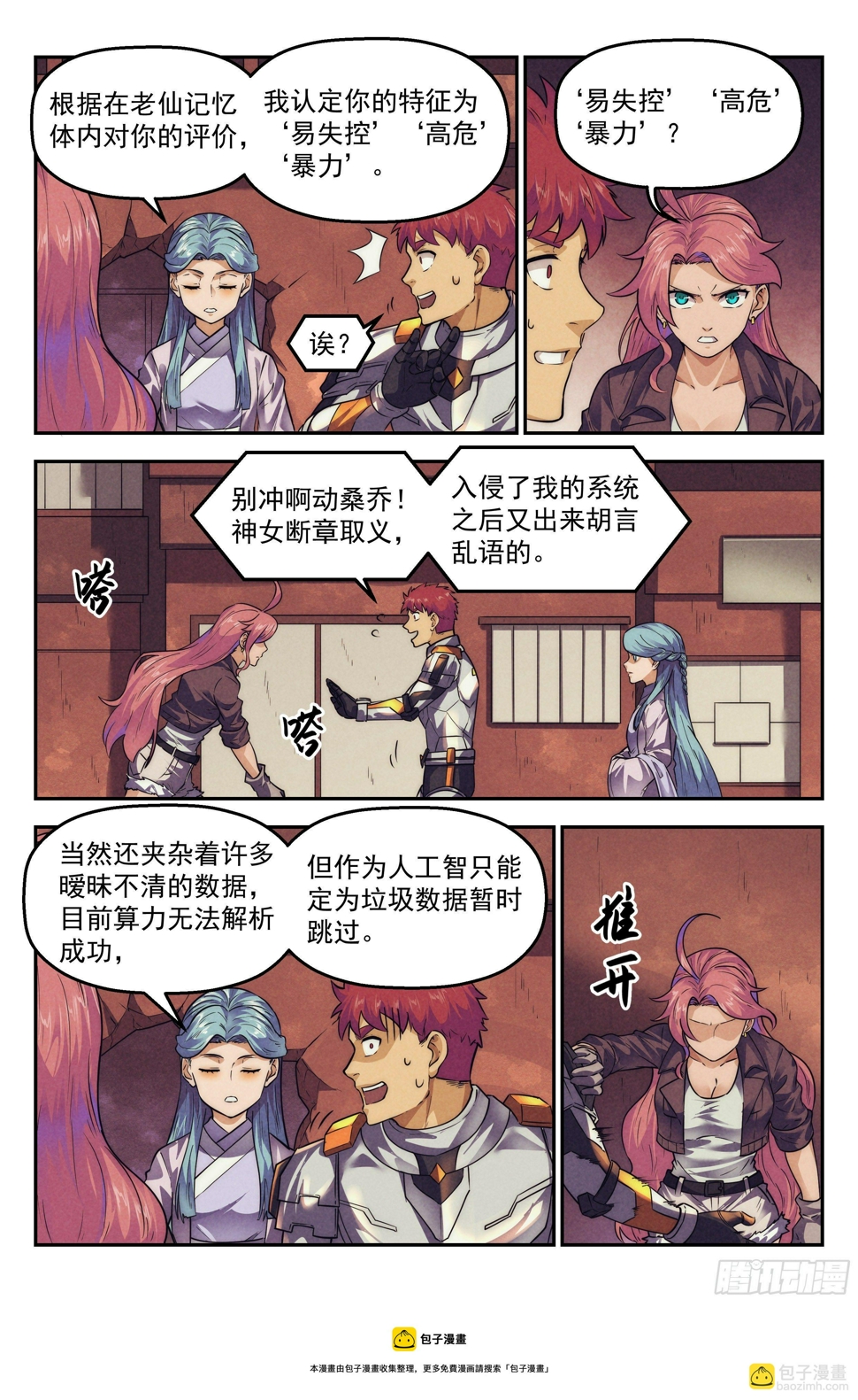 118.仙人盟篇其1712
