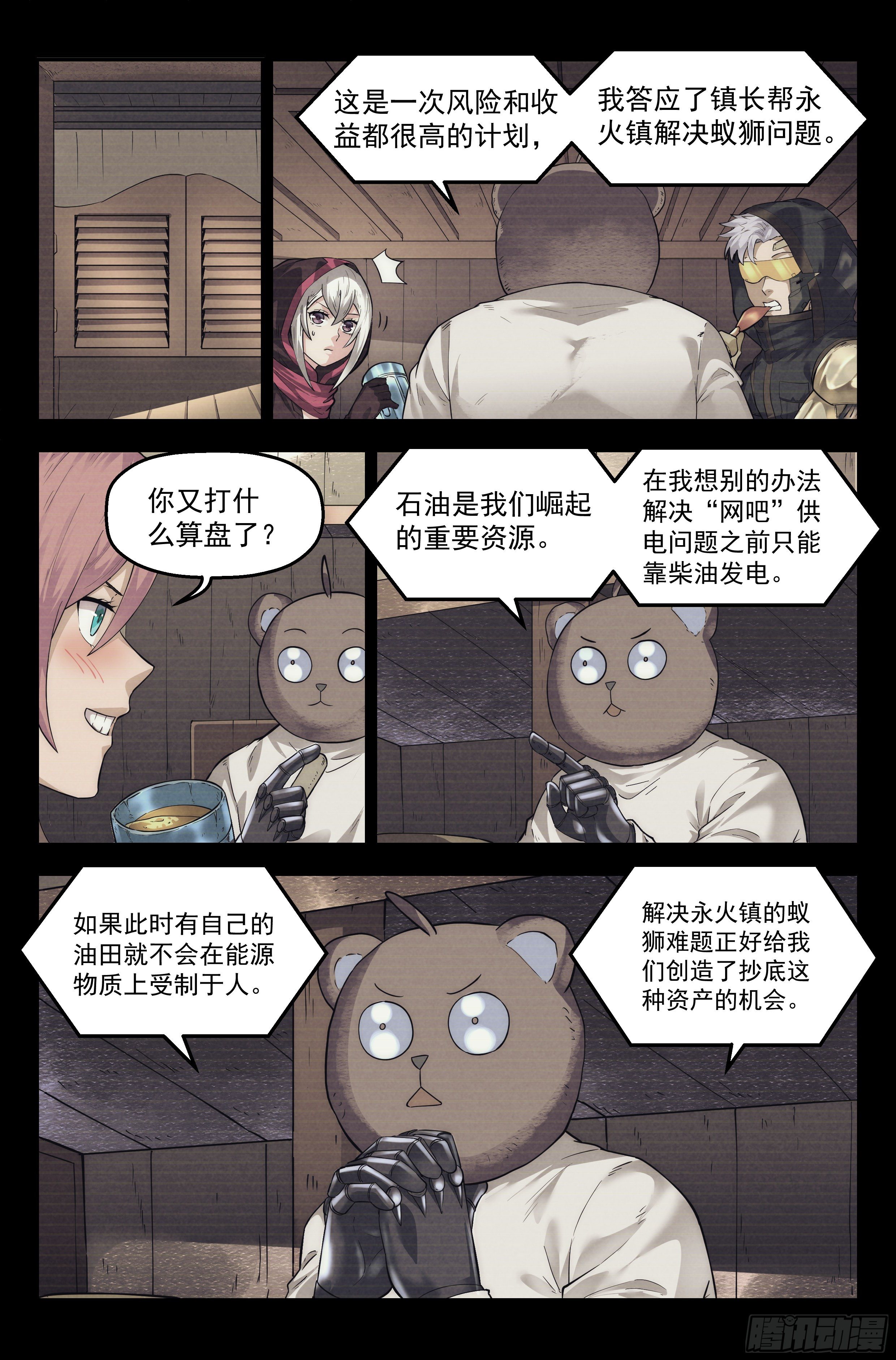 37.沙城贼影之章·决战叁11