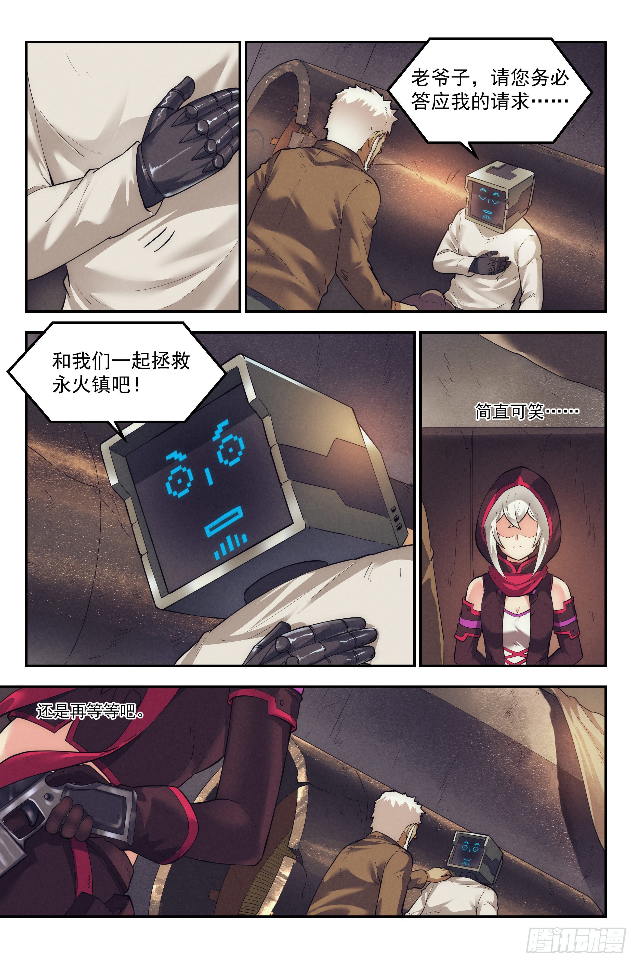 29.沙城贼影之章·理由12