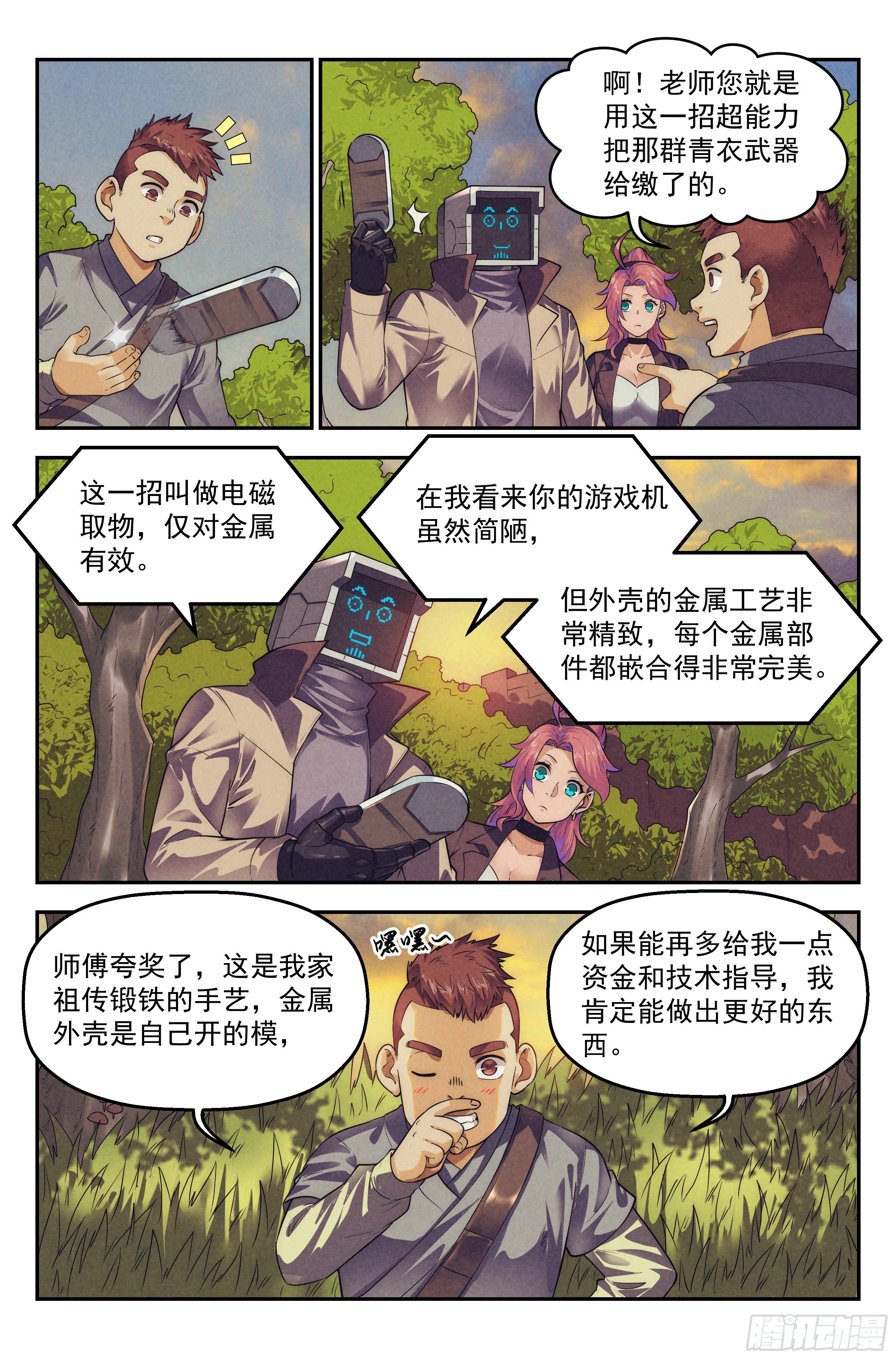 106.仙人盟篇 其五4