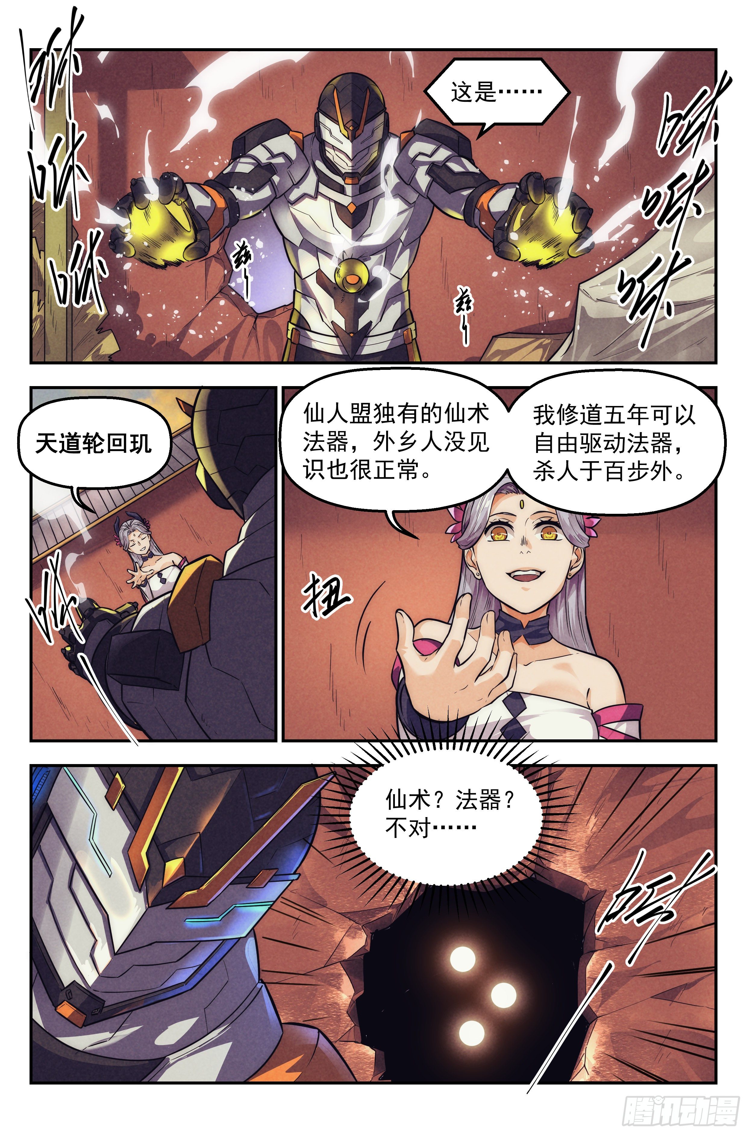 111.仙人盟篇 其104