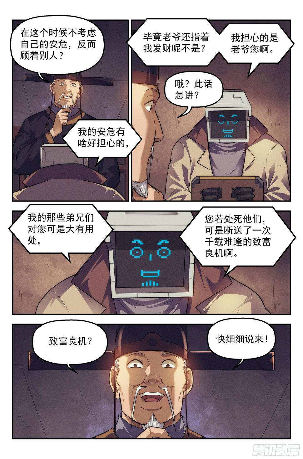 108.仙人盟篇 其七2