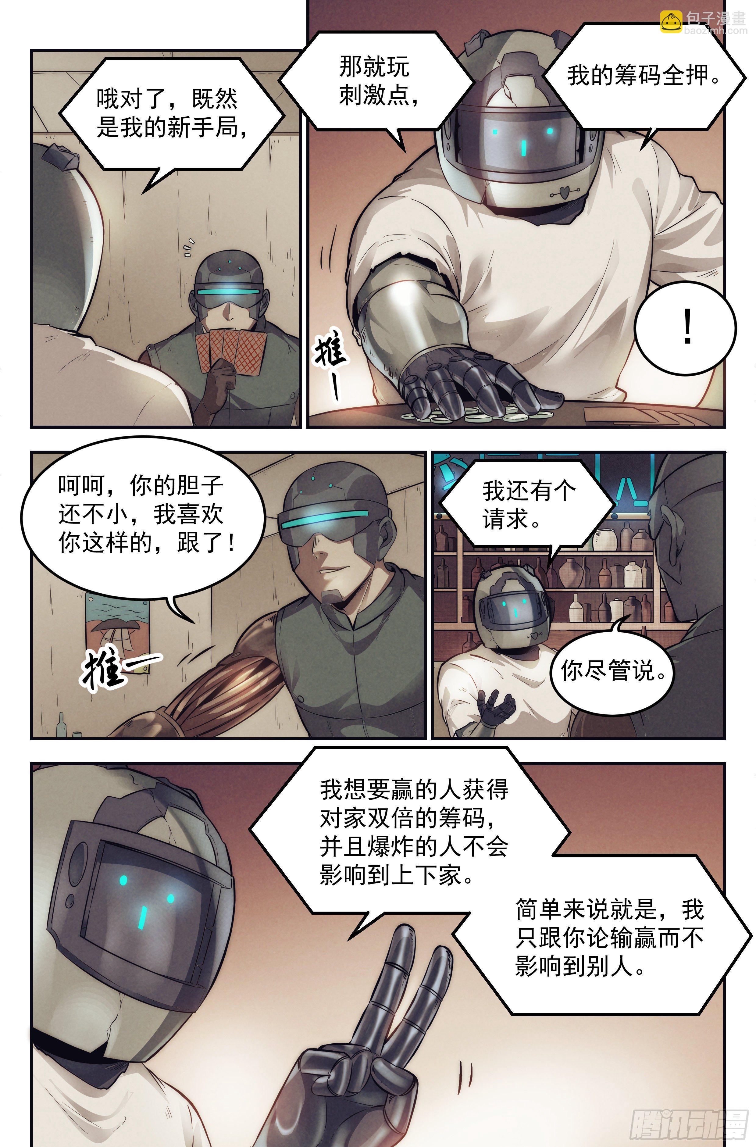 10.柯西诺之章·赌局开始5