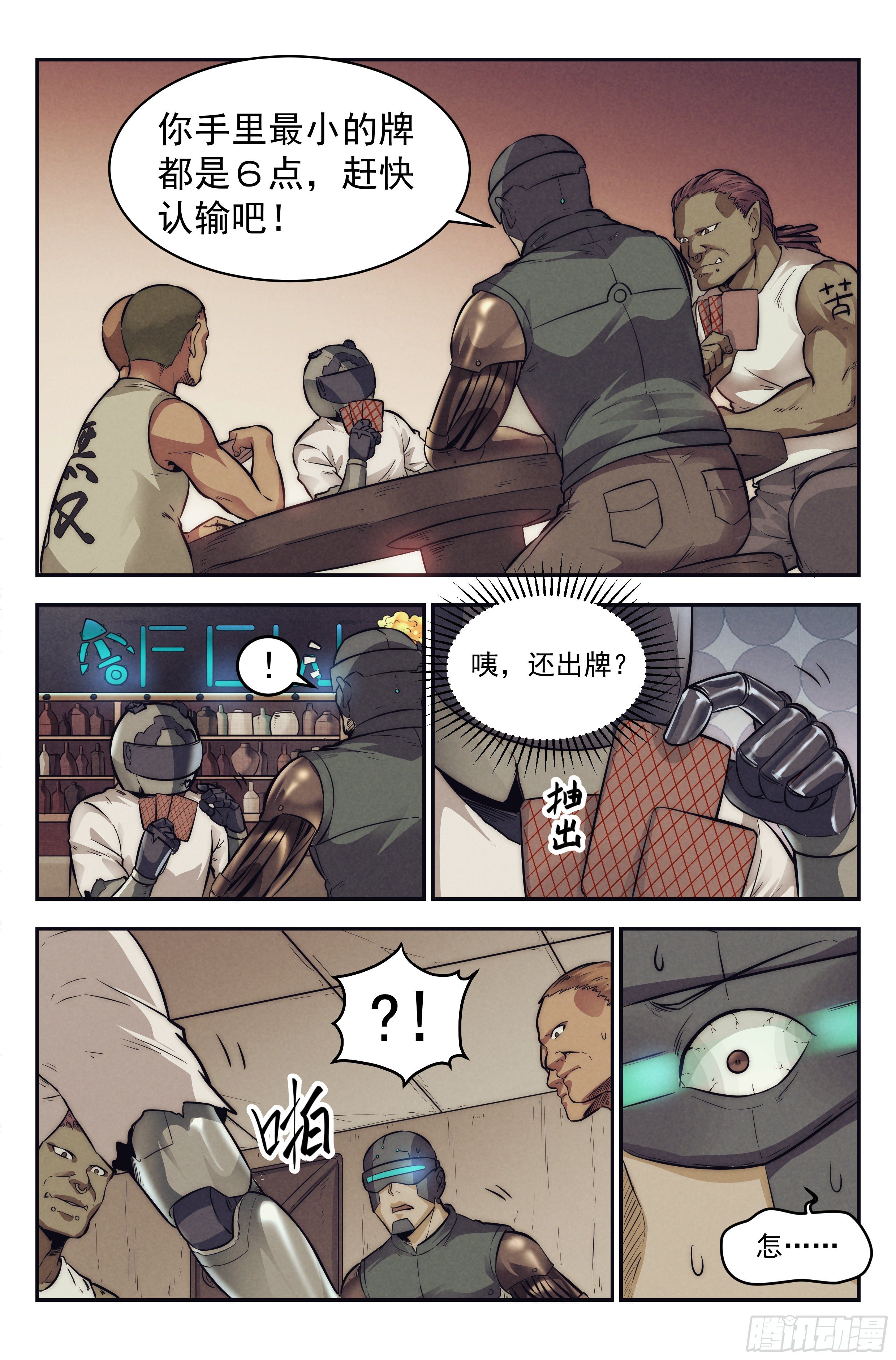 10.柯西诺之章·赌局开始9