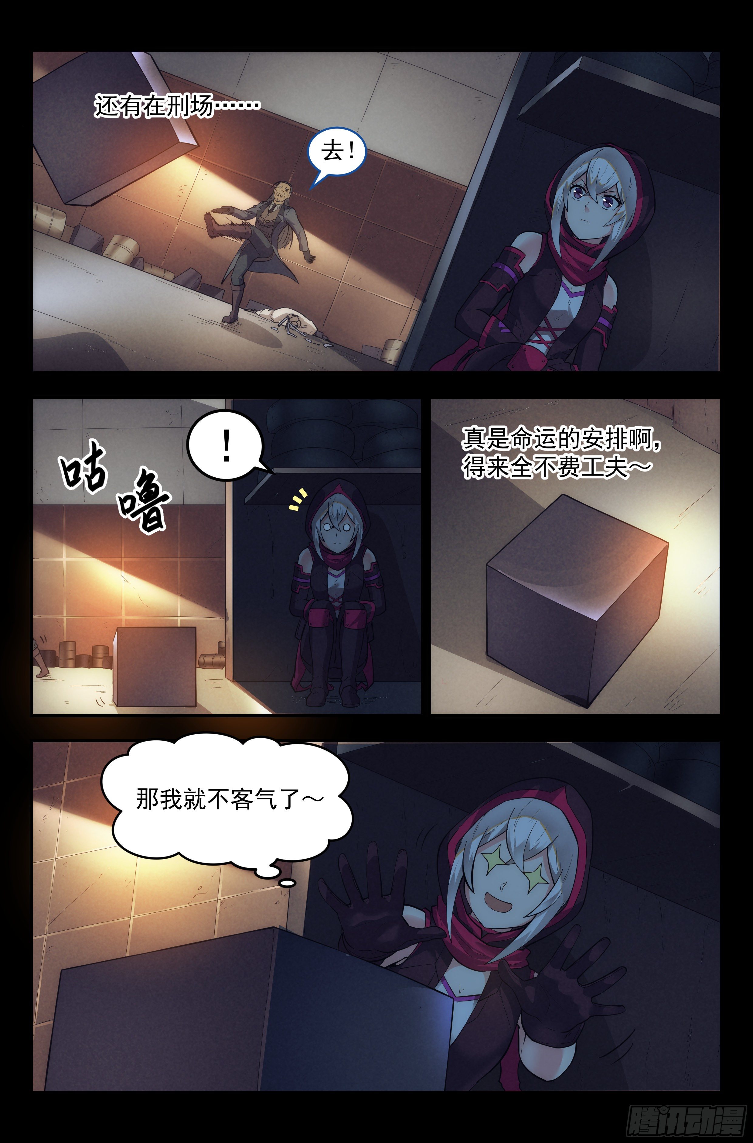 29.沙城贼影之章·理由2