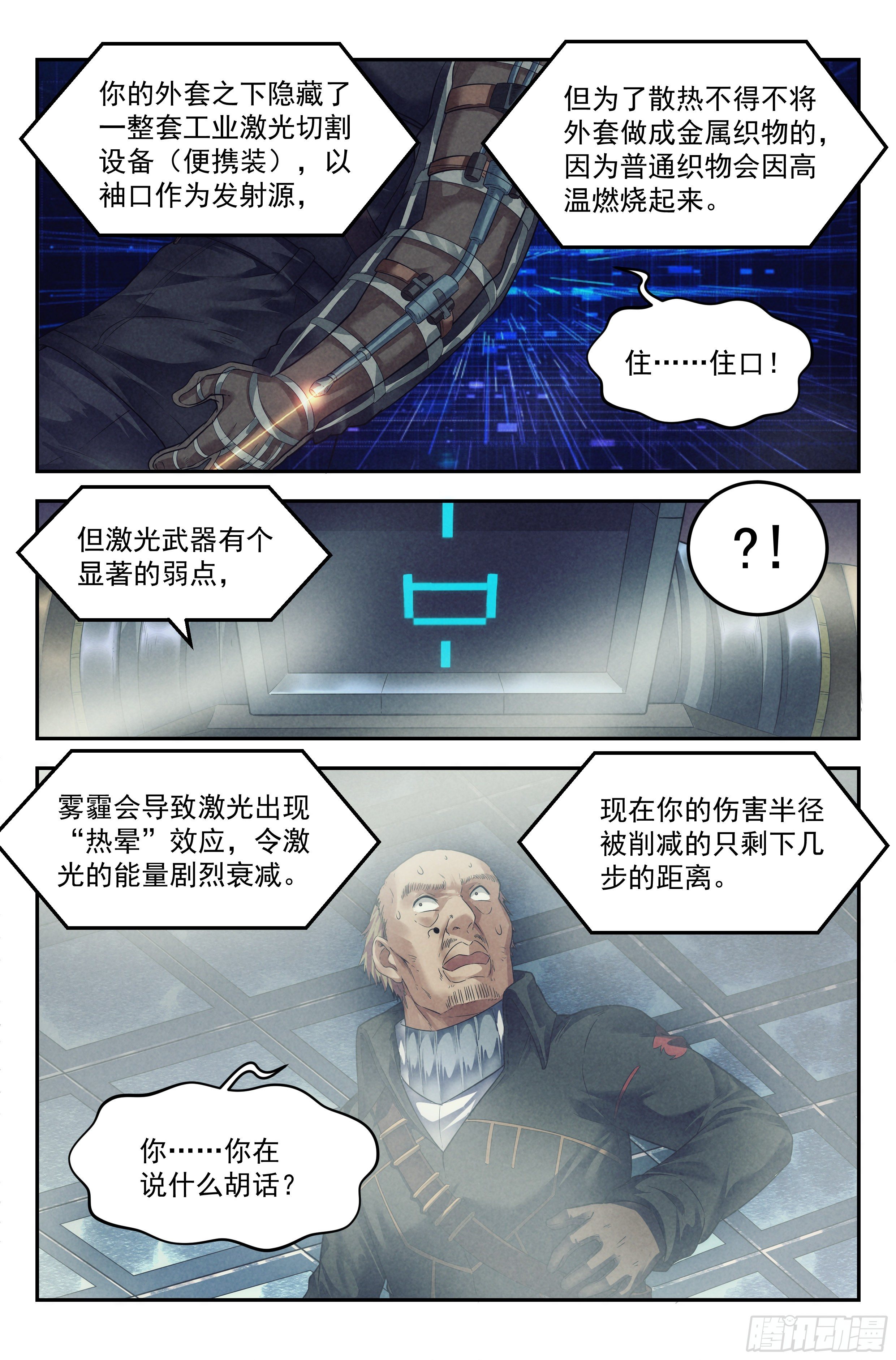 57.衣锦还乡之章 · 骗局3