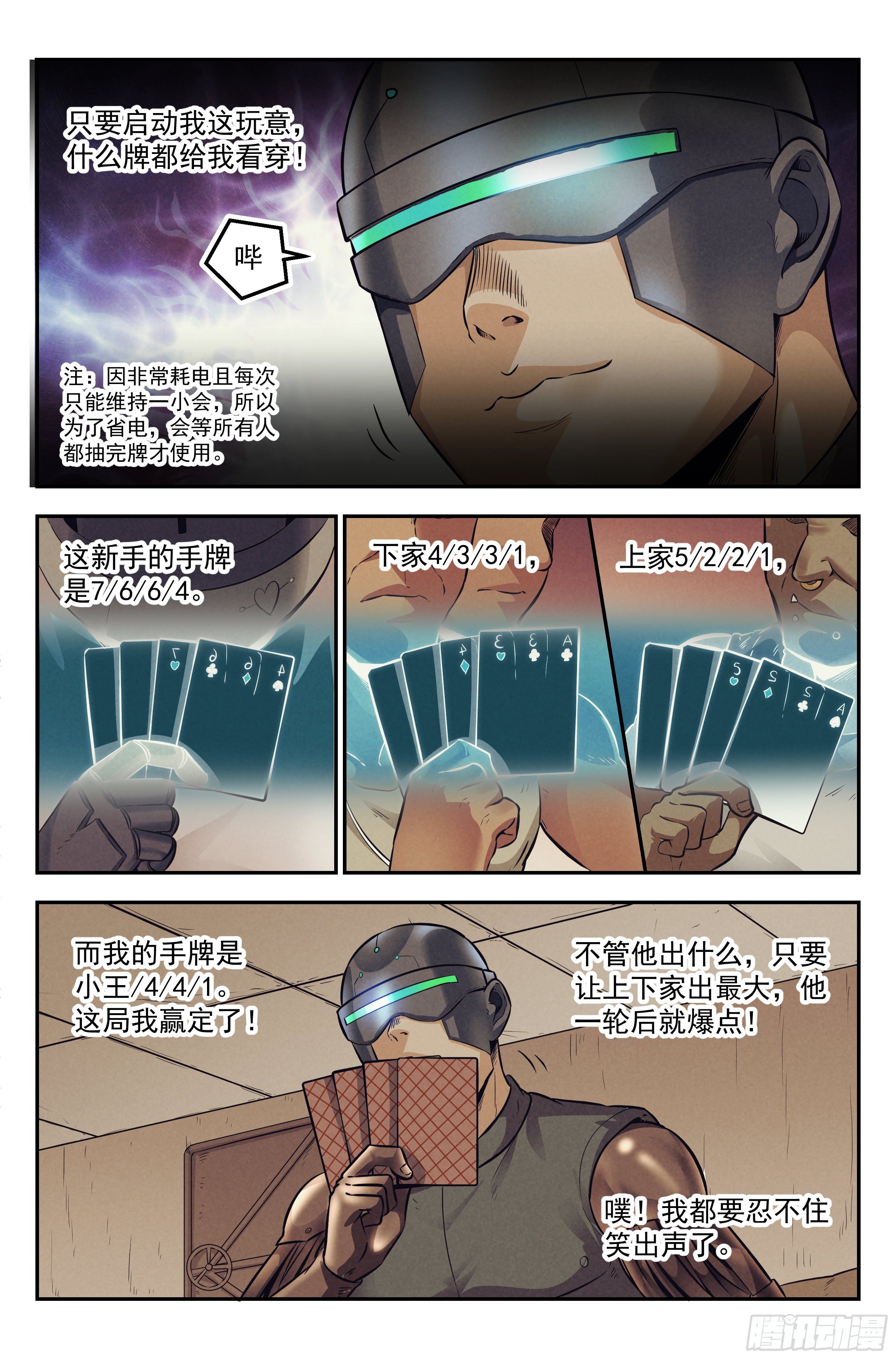 10.柯西诺之章·赌局开始7