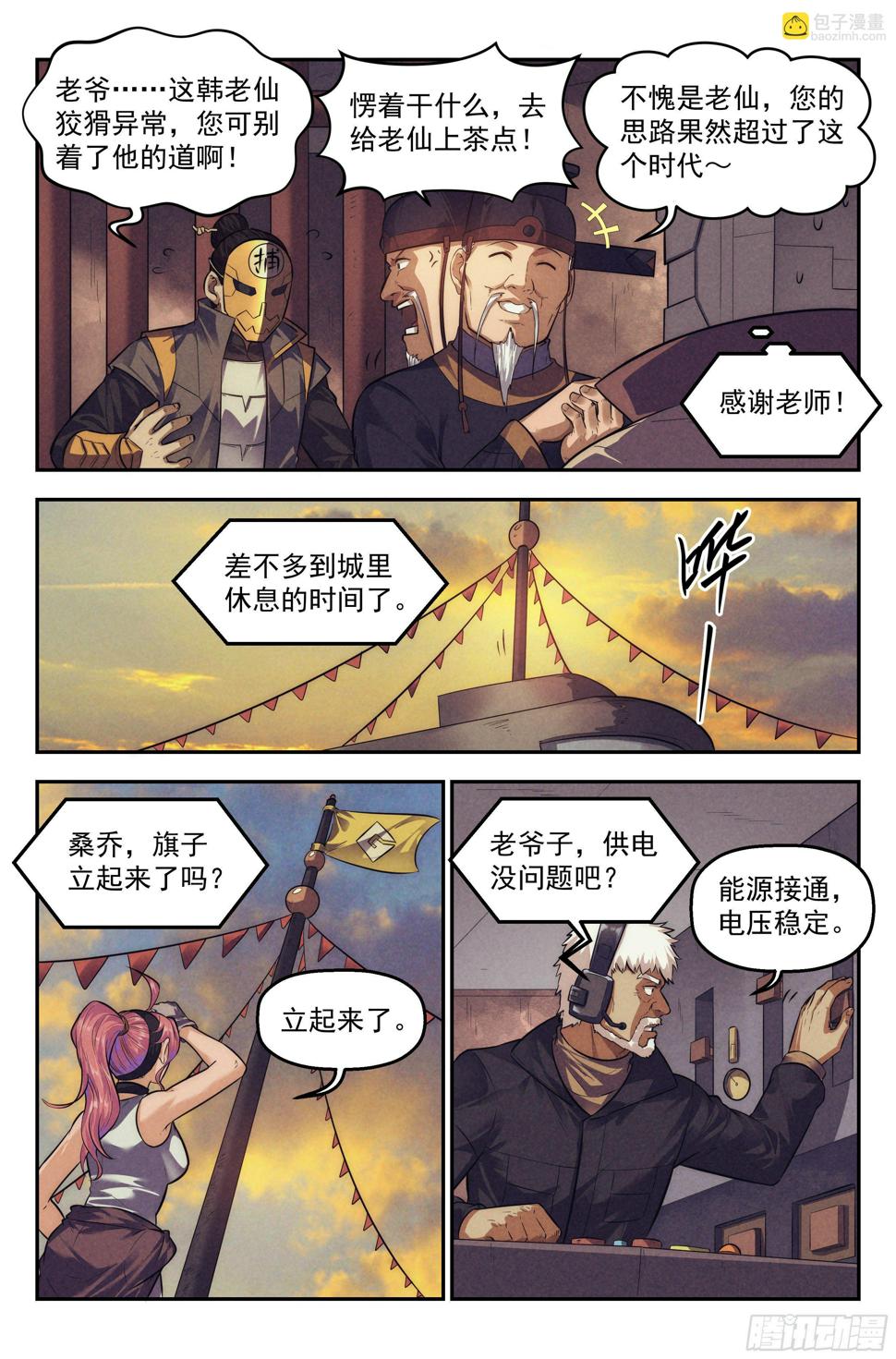 108.仙人盟篇 其七6