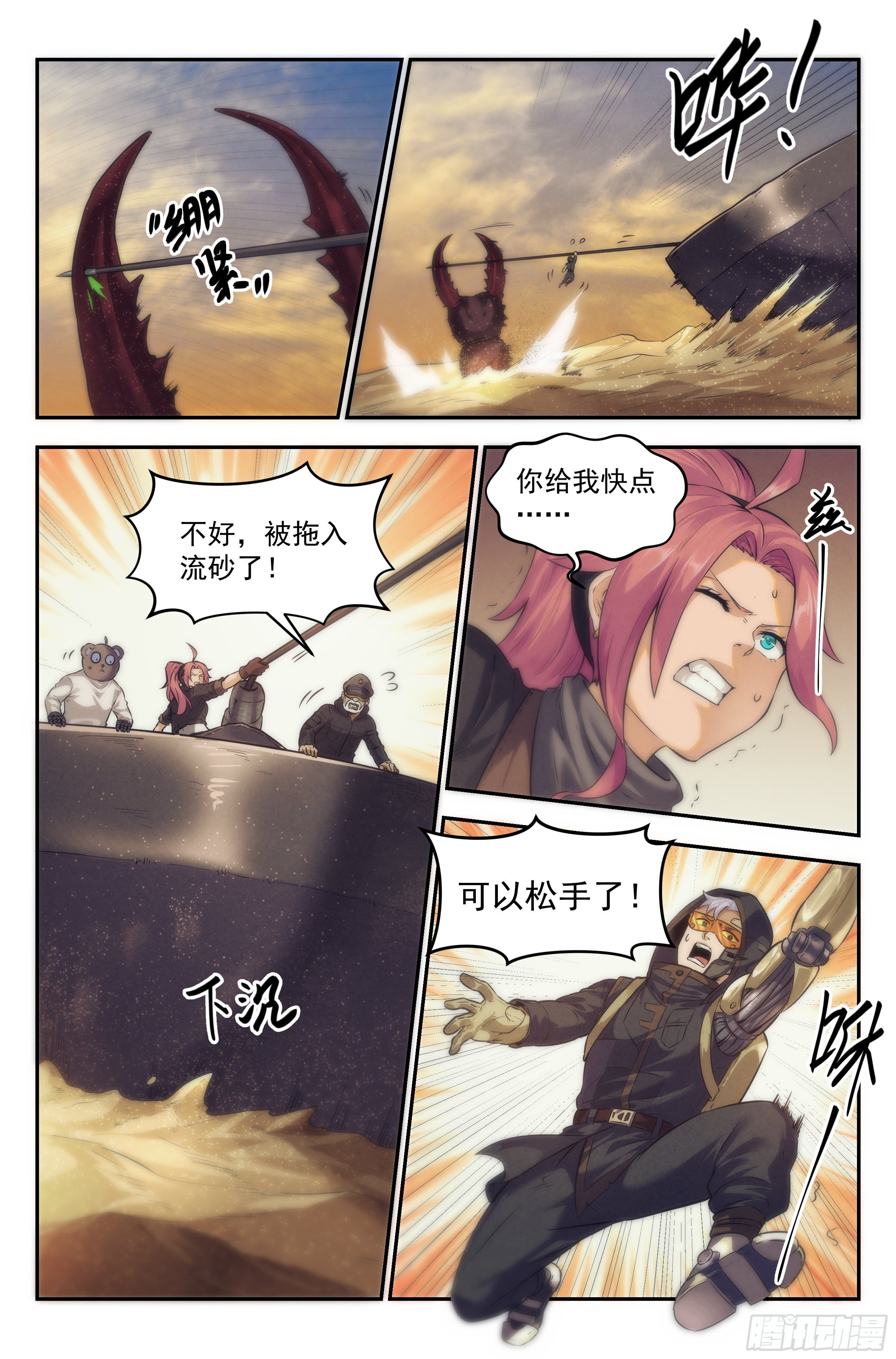 23.沙城贼影之章·蚁狮陷阱Ⅱ18