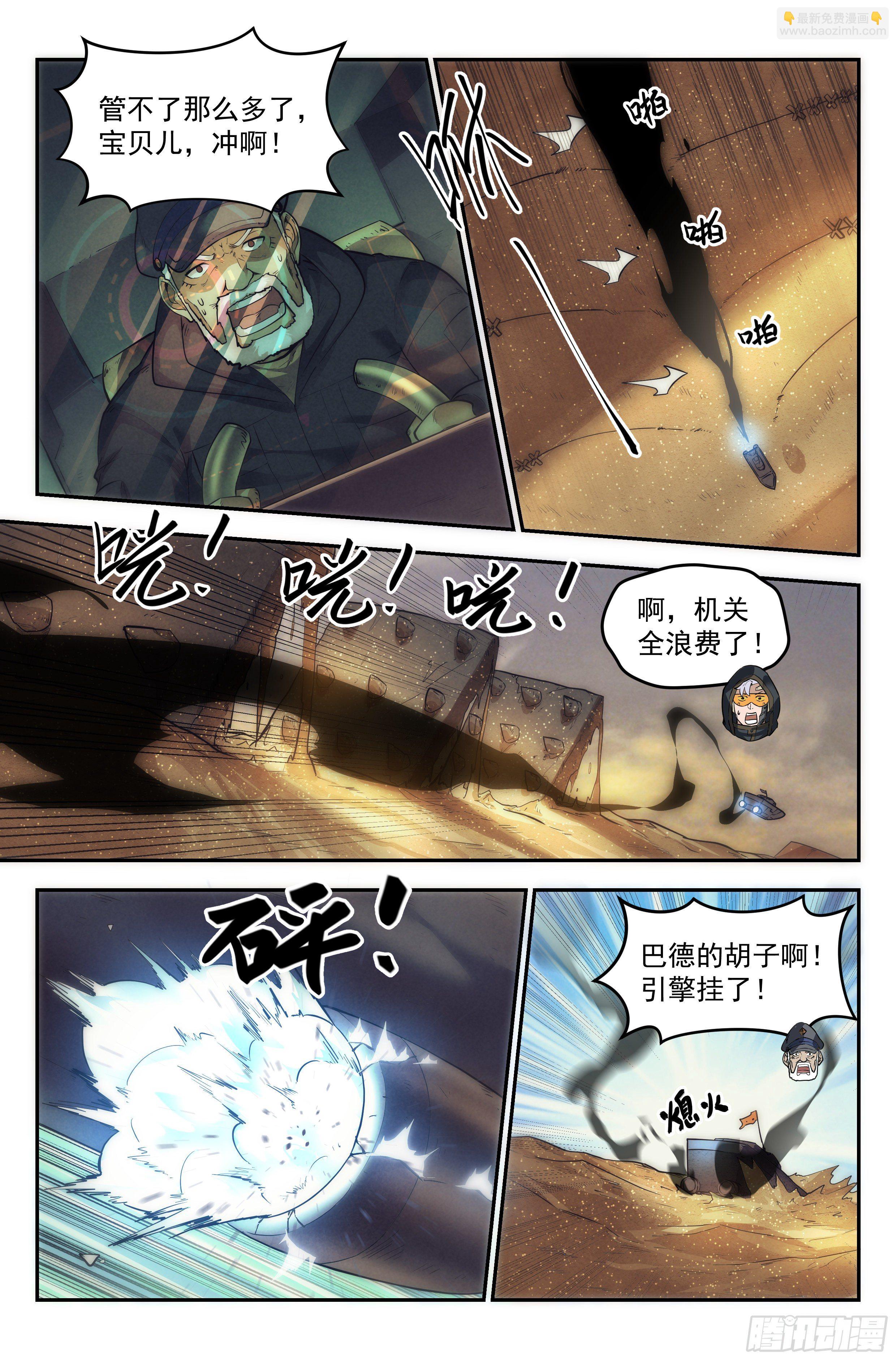 24.沙城贼影之章·永火之镇3