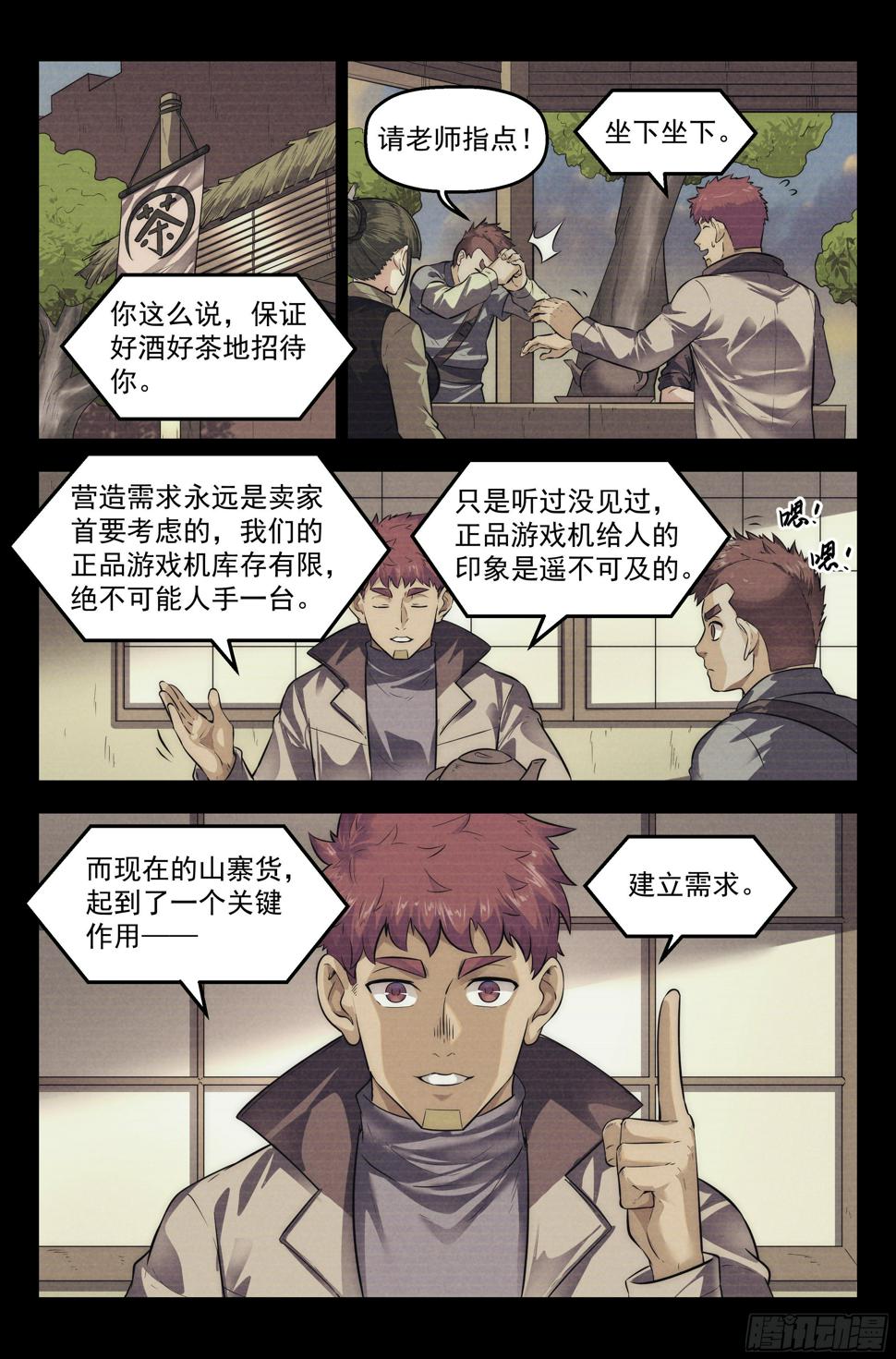 108.仙人盟篇 其七3