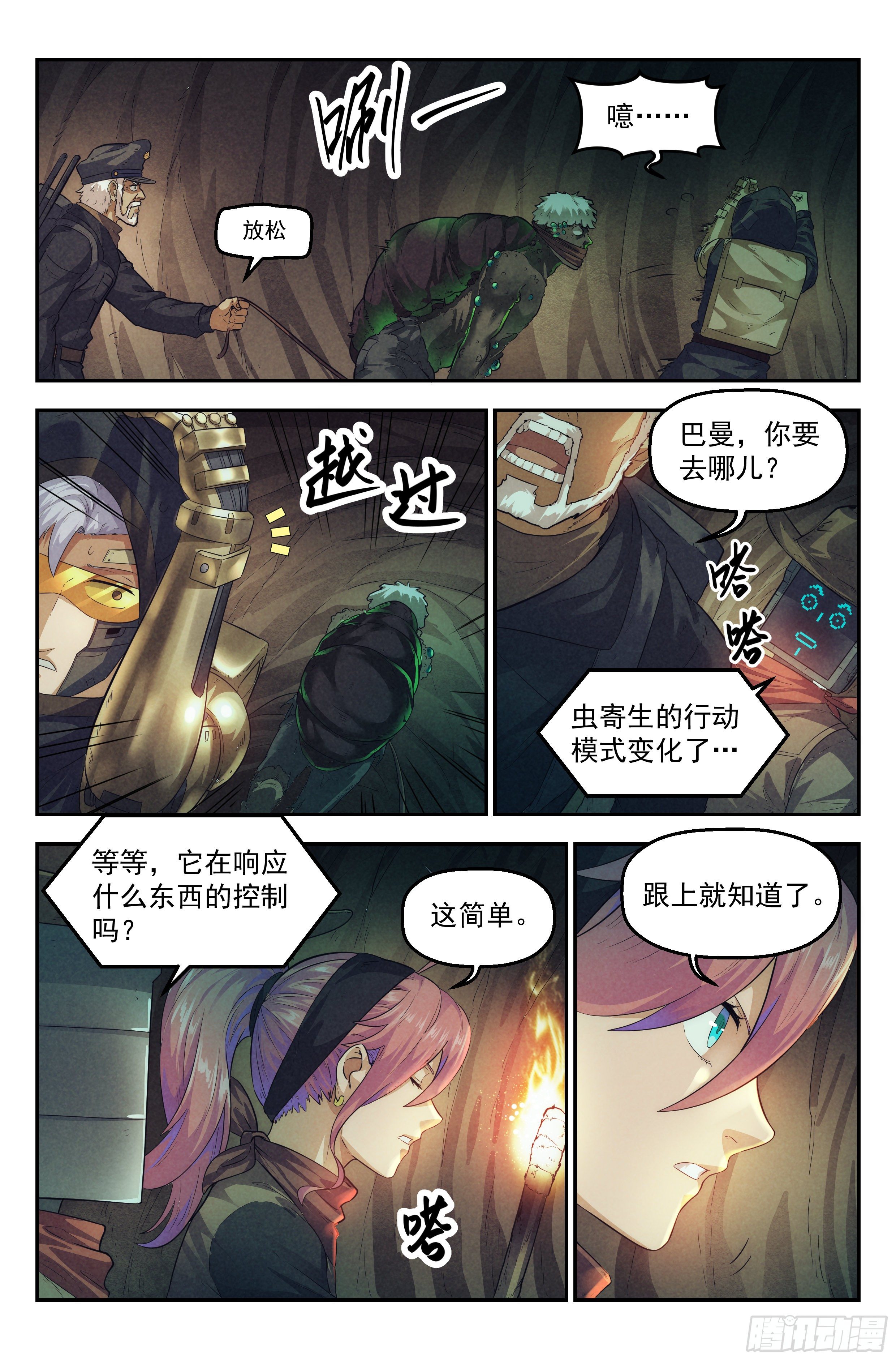 50.勇气默示录（上篇）10