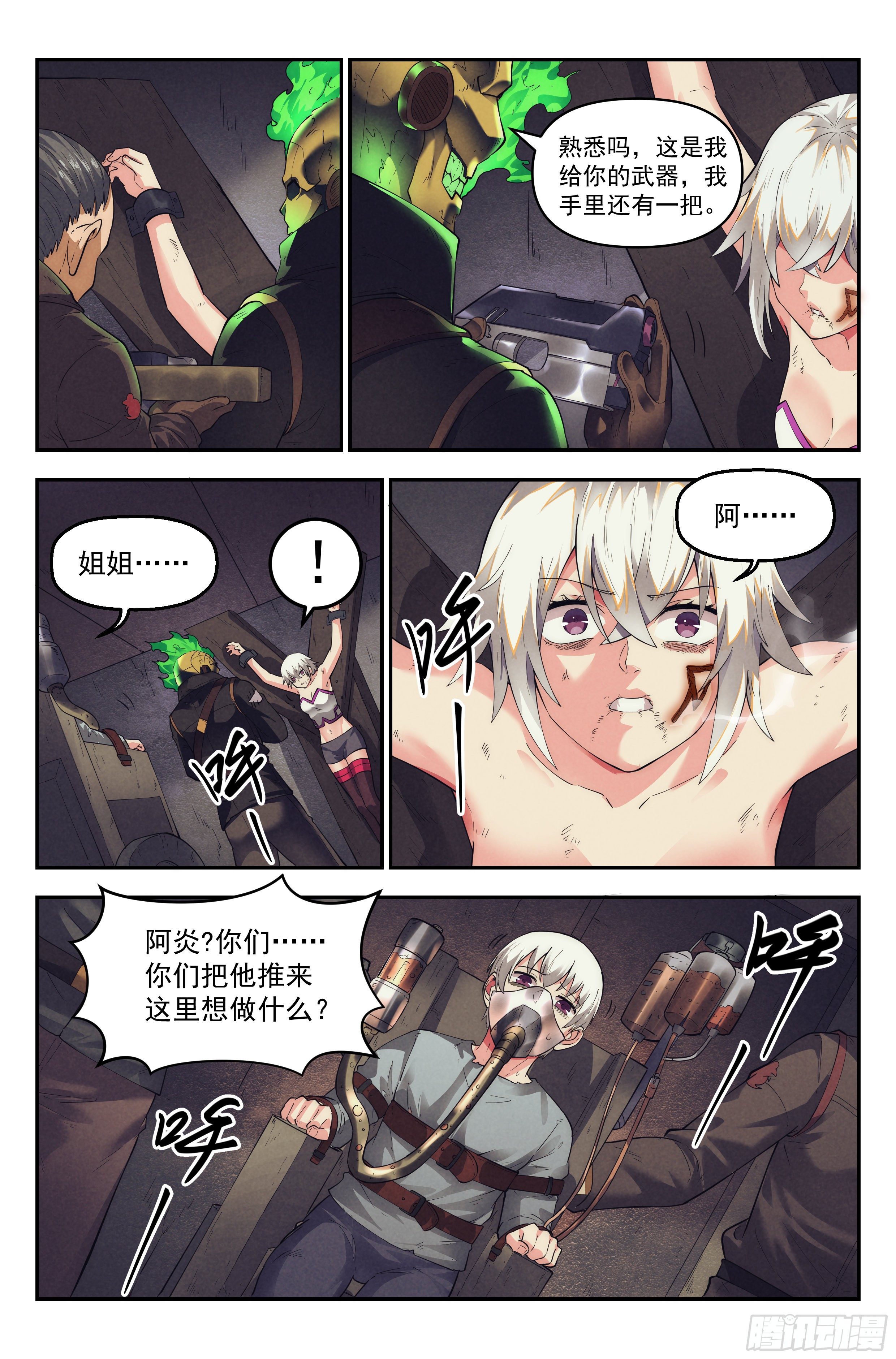 48.衣锦还乡之章·惩罚5