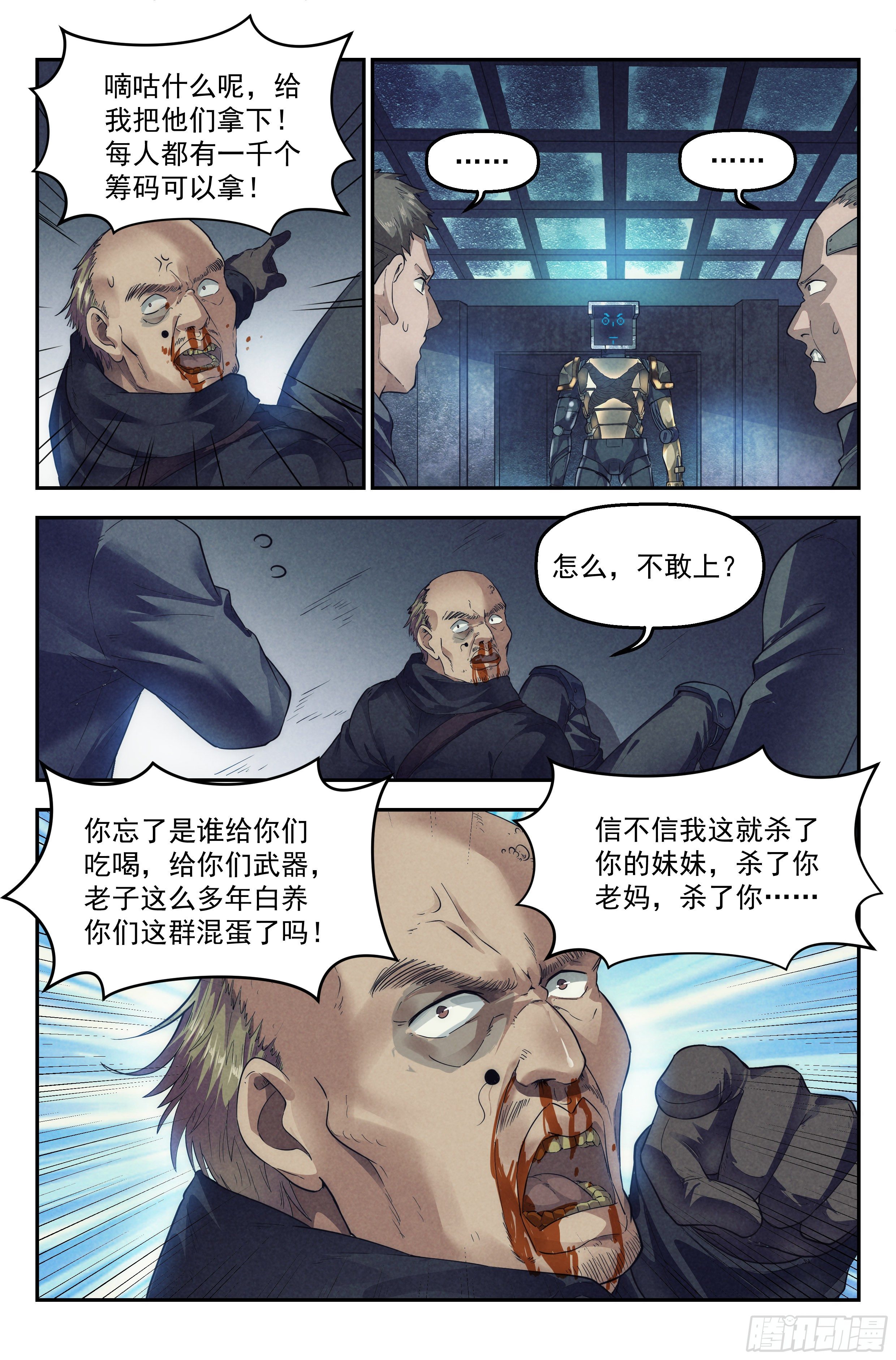 57.衣锦还乡之章 · 骗局8