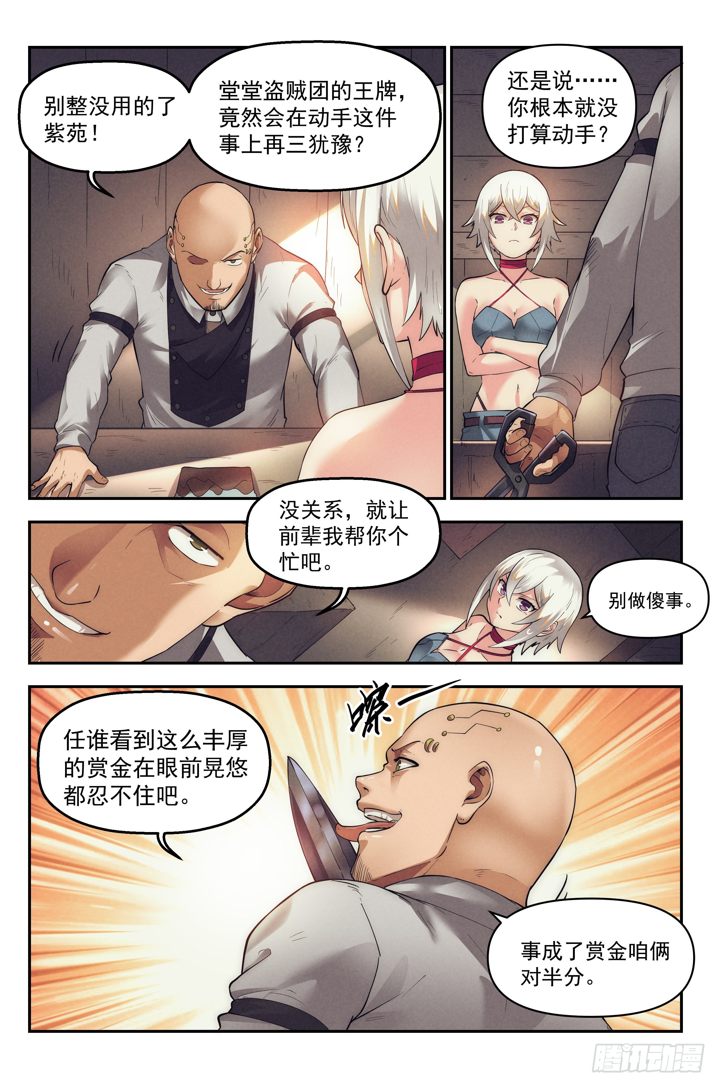 31.沙城贼影之章·密谋4