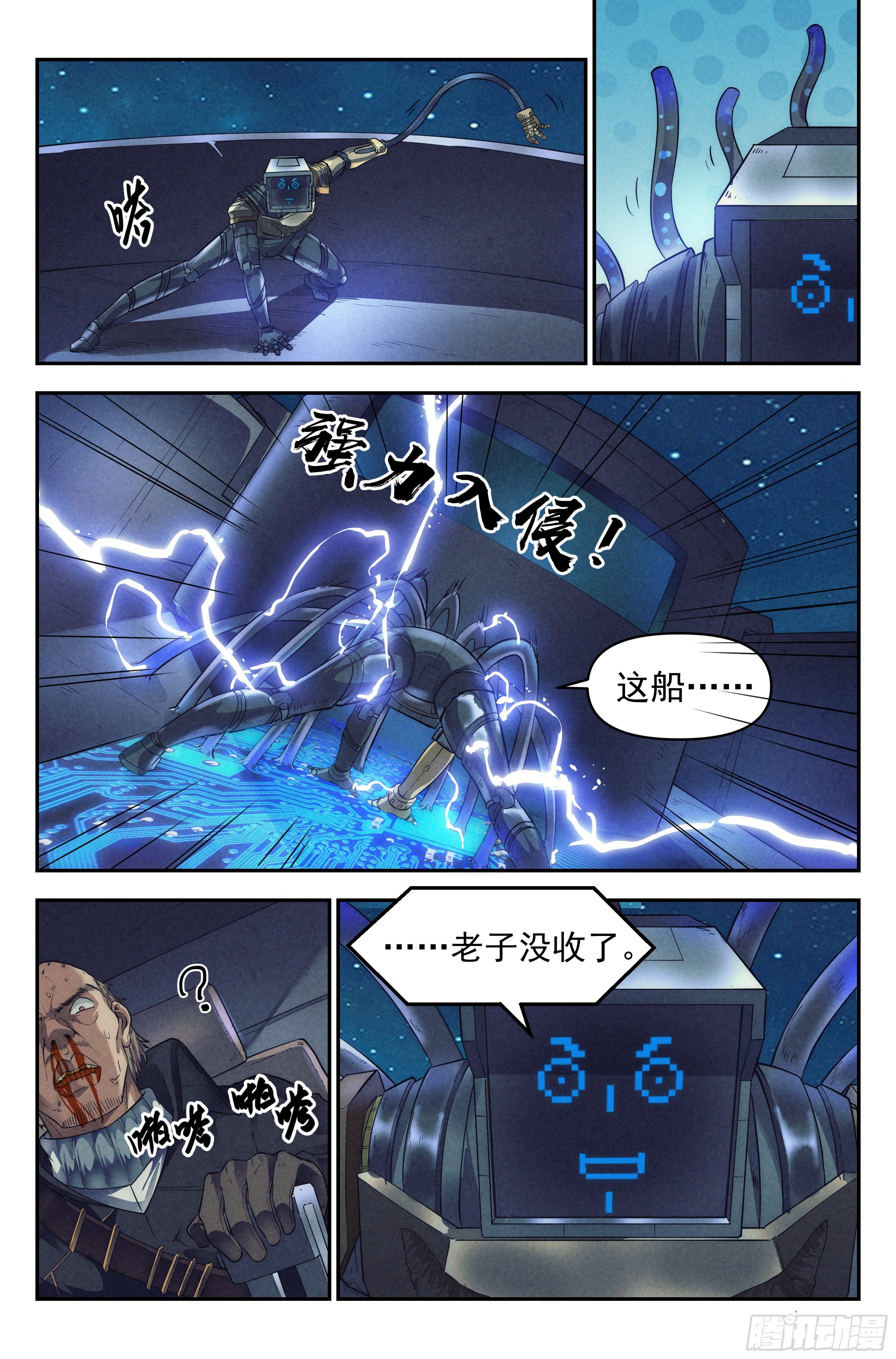57.衣锦还乡之章 · 骗局14