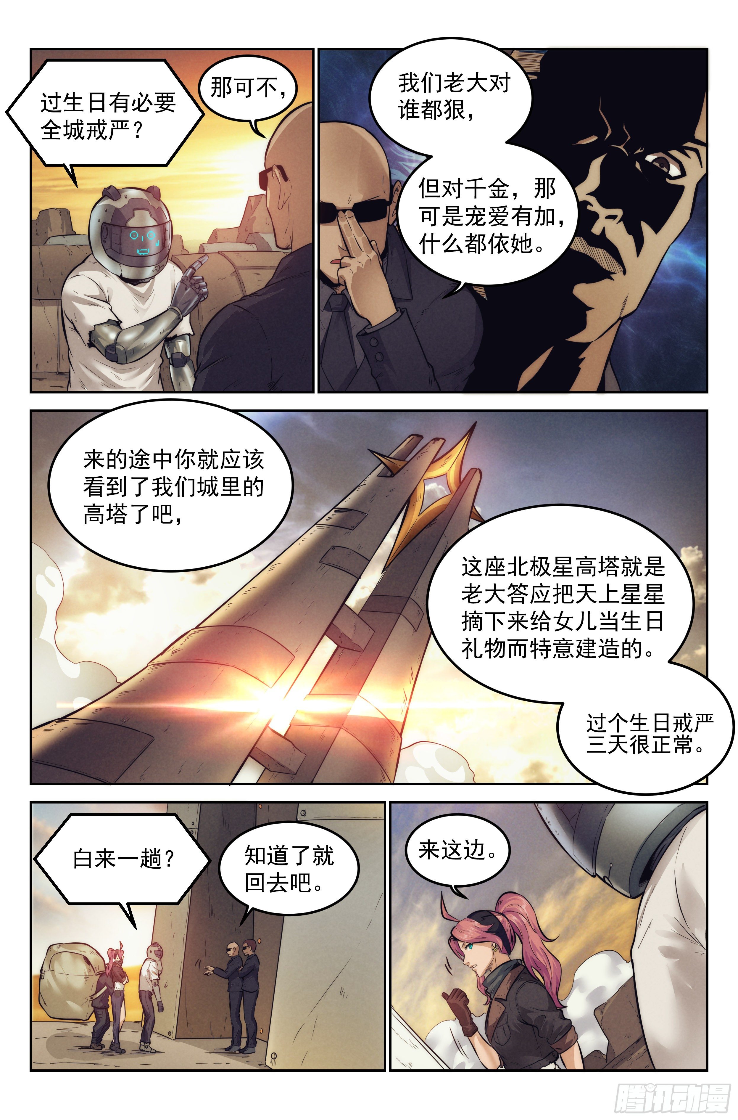 8.柯西诺之章·远道而来9