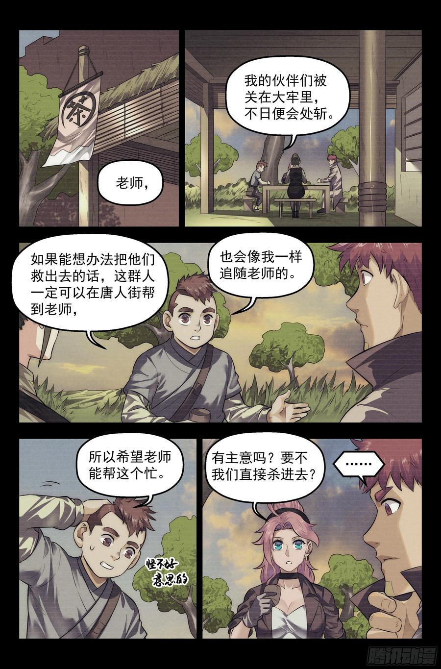 107.仙人盟篇 其六7